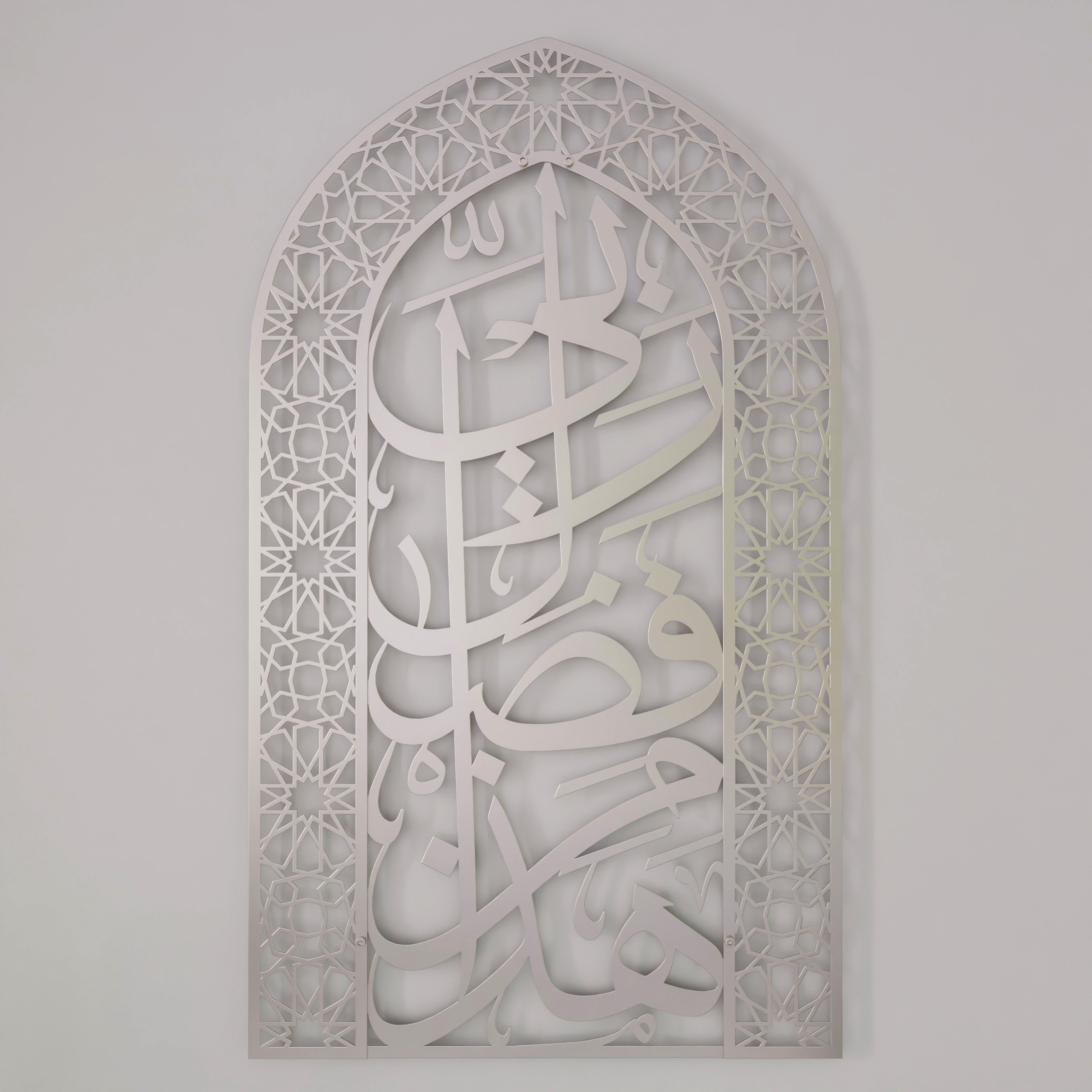Metal Mihrabs Hadha Min Fadli Surah Naml - Islamic Prayer Wall Art for Home & Mosque Decor - Perfect for Prayer Corners, Ramadan Decorations & Spiritual Spaces