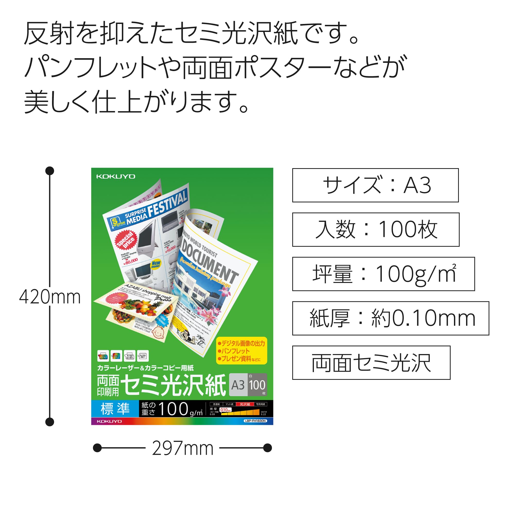 Kokuyo A3 100-Sheet LBP-FH1830 Color Laser & Copy Paper - Double-Sided Printing, Semi-Gloss Finish (Japan Import) - Ideal for Office Documents, Presentations & Professional Printing