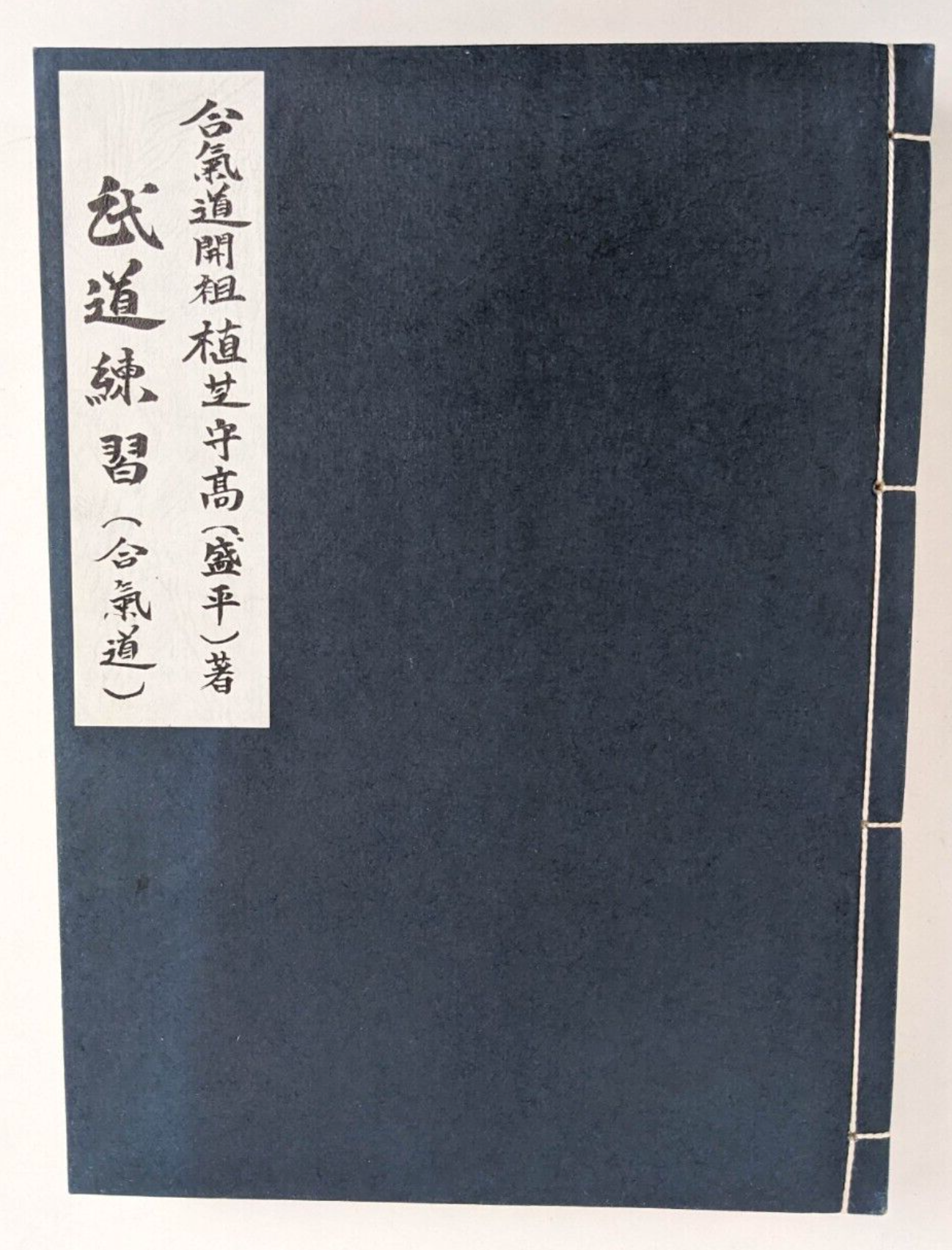 Aikido Training Book by Morihei Ueshiba - Used Budo Martial Arts Guide for Self-Defense & Spiritual Growth | Perfect for Aikido Students & Martial Arts Enthusiasts