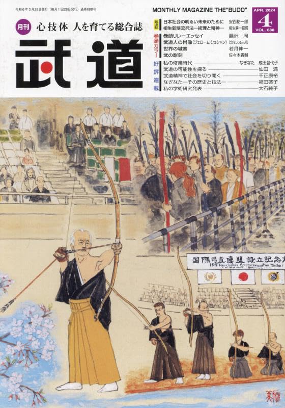 Budo Monthly Magazine April 2024 - Japanese Martial Arts News & Techniques - Perfect for Martial Arts Enthusiasts & Dojo Training