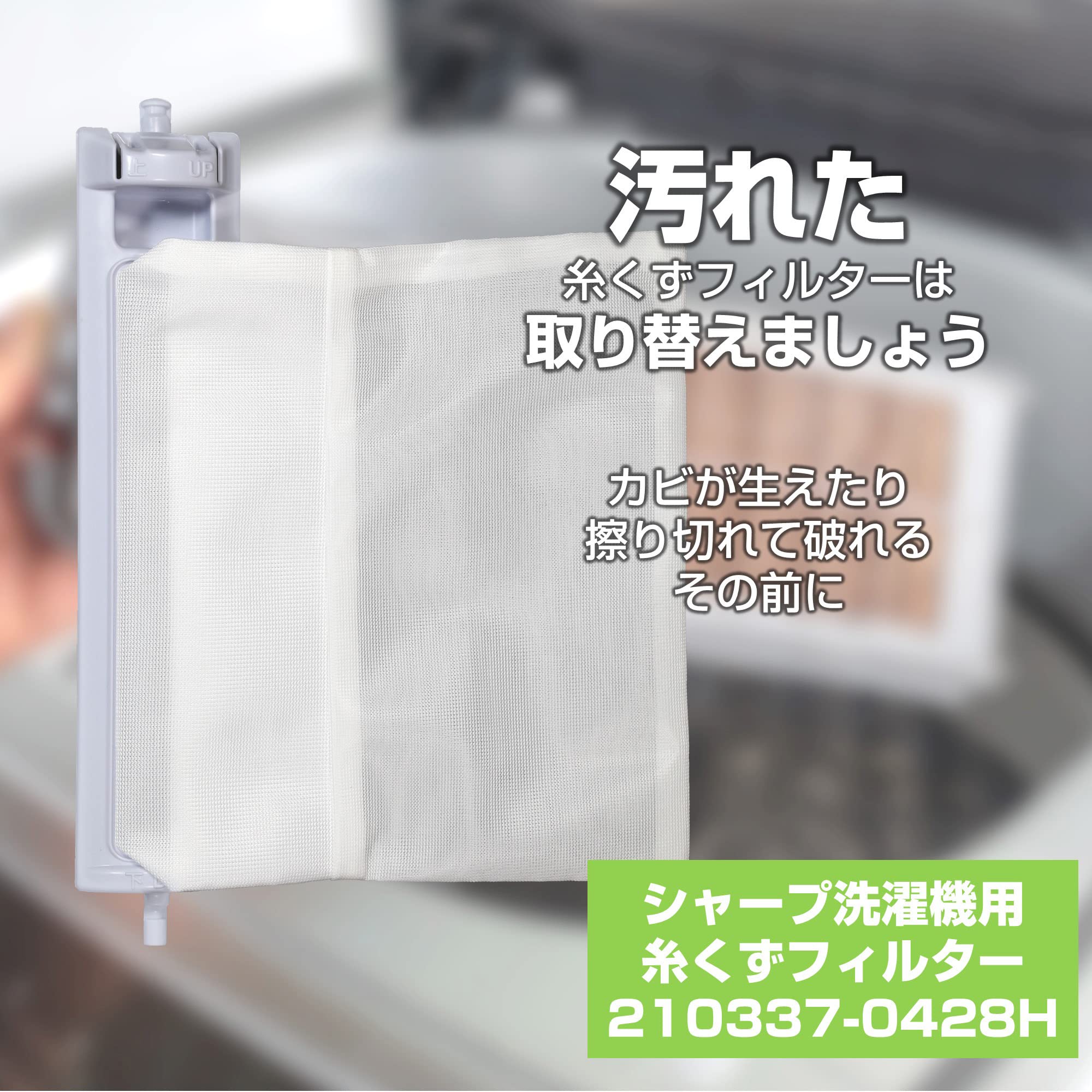210337-0428H Washing Machine Lint Filter Replacement - Compatible with Sharp Washing Machines | Durable Mesh Screen for Efficient Lint Trapping | Perfect for Home Laundry Room Maintenance