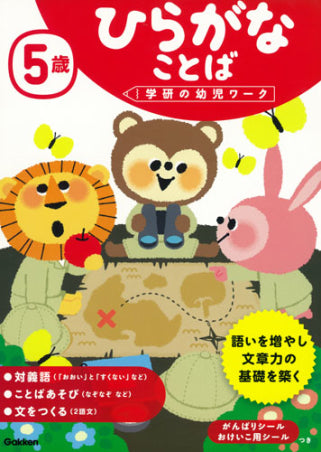 5-Piece Japanese Hiragana Learning Set for Kids - Educational Language Toy for Beginners - Perfect for Home, Classroom & Travel