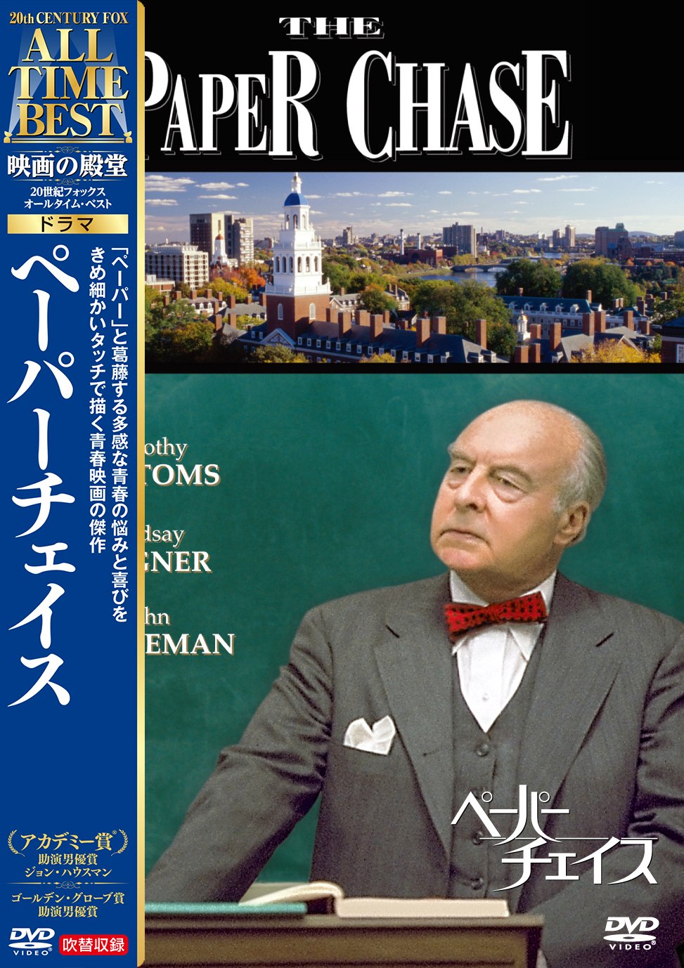 Paper Chase DVD - Classic Legal Drama Series for Movie Lovers & Law Students | Perfect for Home Entertainment & Educational Viewing