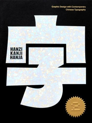 Hanzi Kanji Hanja 2: Modern Chinese Typography Design Book for Graphic Artists & Calligraphy Enthusiasts | Perfect for Logo Design, Branding Projects & Cultural Studies