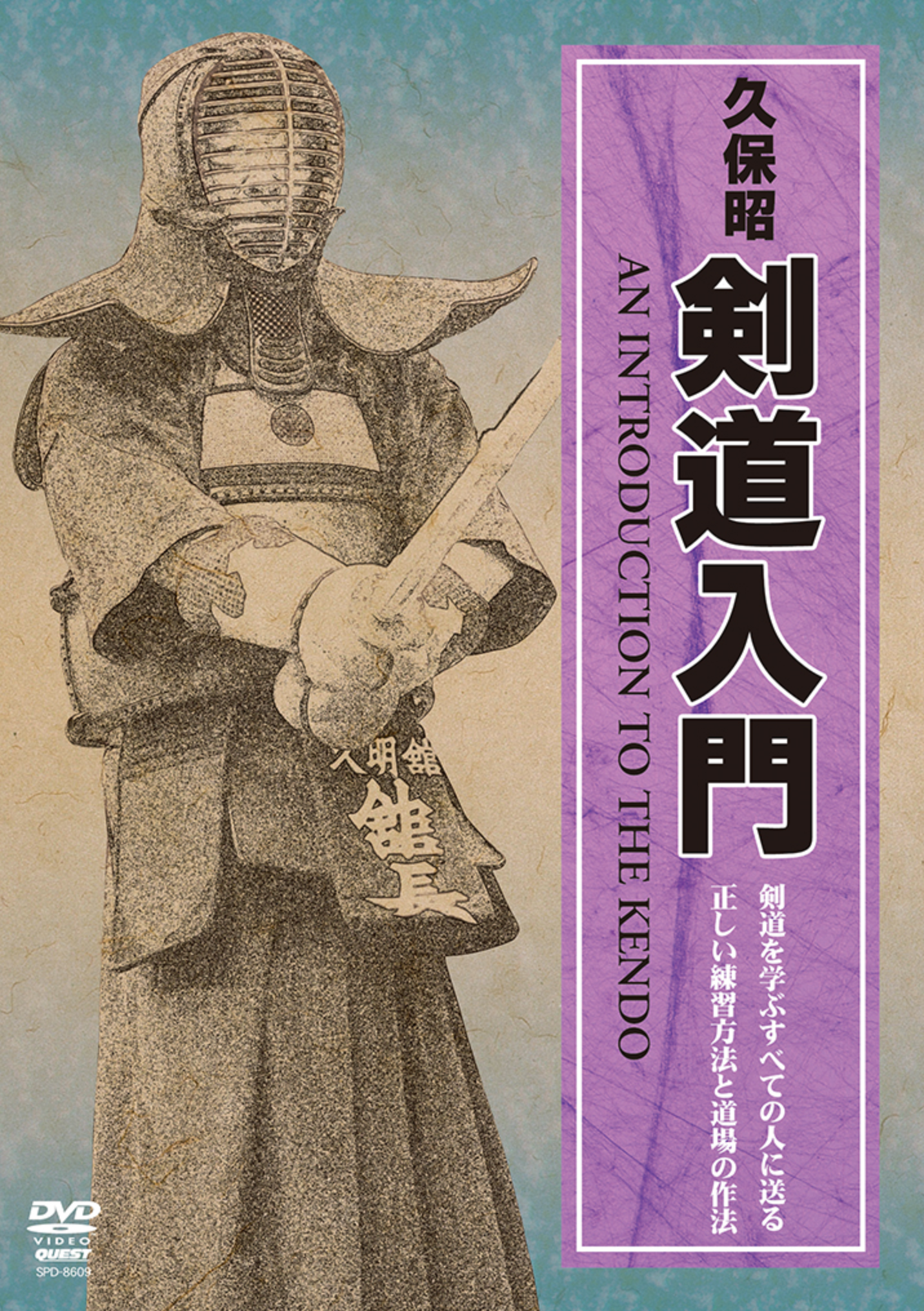Kendo Training DVD by Akira Kubo - Learn Japanese Sword Martial Arts for Beginners | Home Dojo Practice & Self-Defense Skills