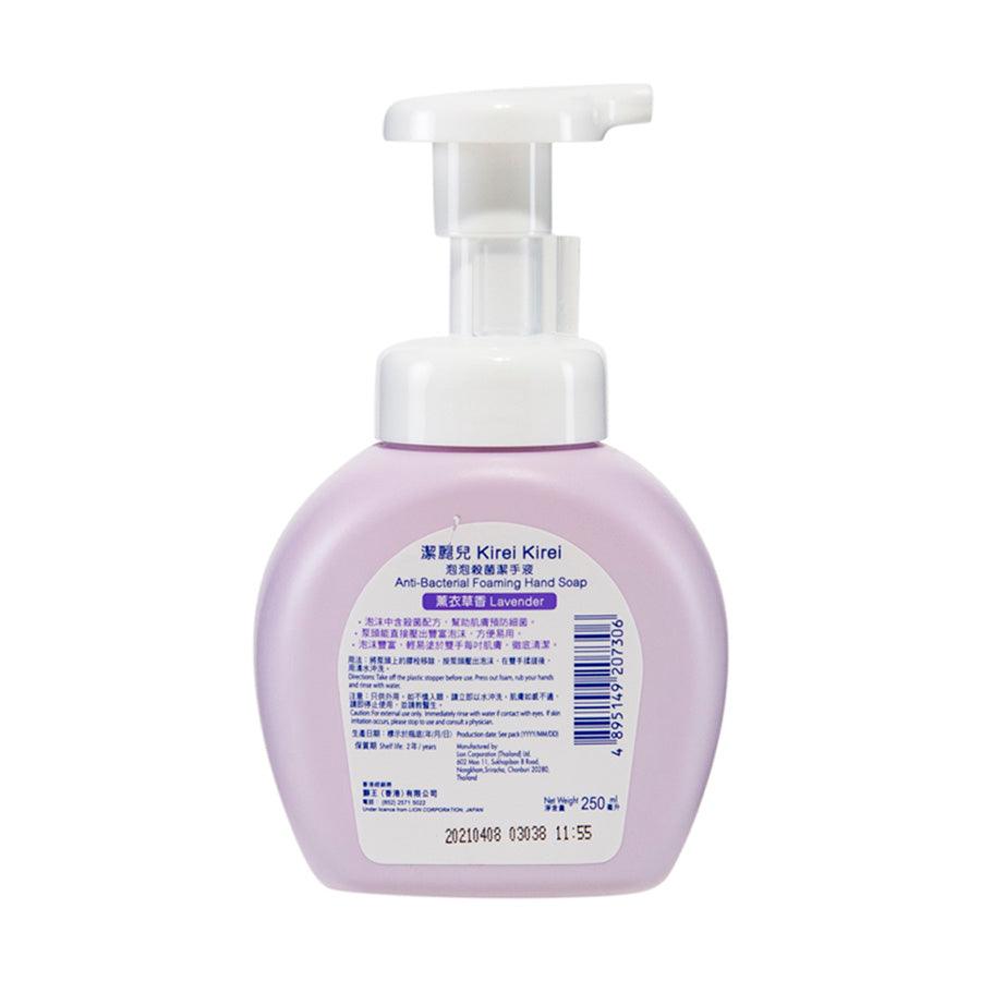 KIREI Lavender Foaming Hand Soap - 8.5oz (250ml) Refillable Bottle | Moisturizing & Antibacterial | Perfect for Bathroom, Kitchen & Office Use