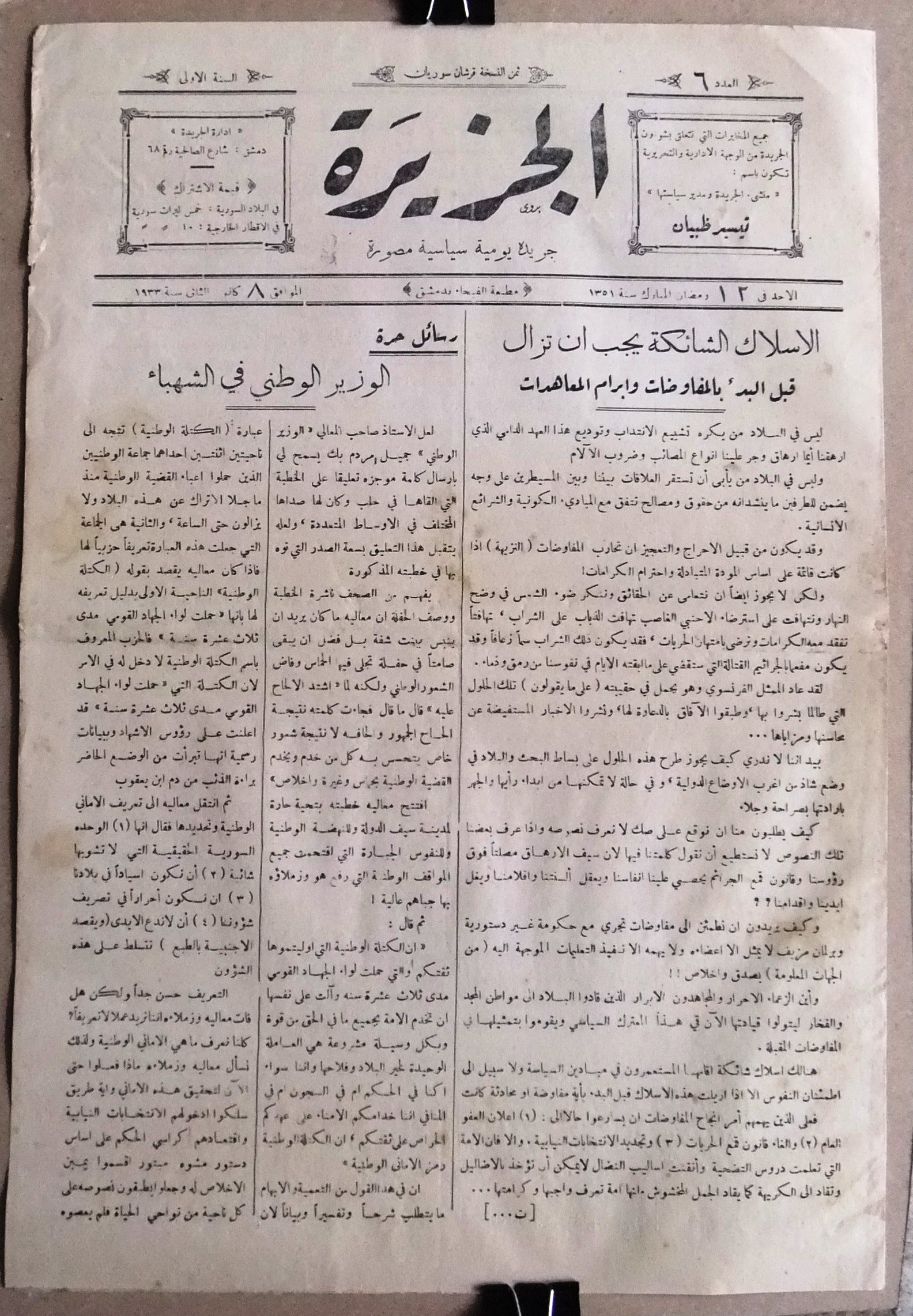 Al Djazireh Syrian Arabic Newspaper #6 - Rare 1933 Political Newspaper from Syria - Vintage Collectible for Historians & Middle East Studies