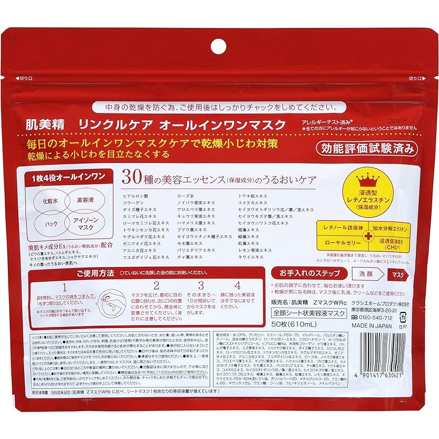 Kracie Hadabisei One All In One Anti-Wrinkle Facial Sheet Mask 50 Count - Hydrating & Firming Treatment for Glowing Skin, Perfect for Night Routine & Self-Care Days