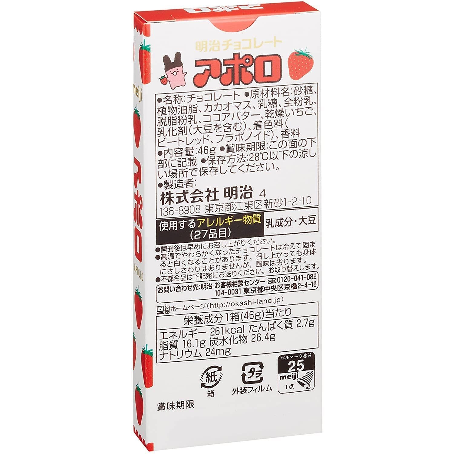 Meiji Apollo Strawberry Chocolate 46g - Japanese Premium Snack - Perfect for Gifts, Parties & Dessert Lovers