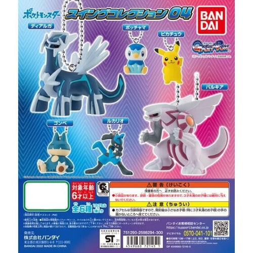 Pokemon Swing Mascot Vol. 04 - Bandai 1.5 Inch Keychain - Cute Pikachu & Friends Collectible Charm for Backpacks, Keys & Gifts