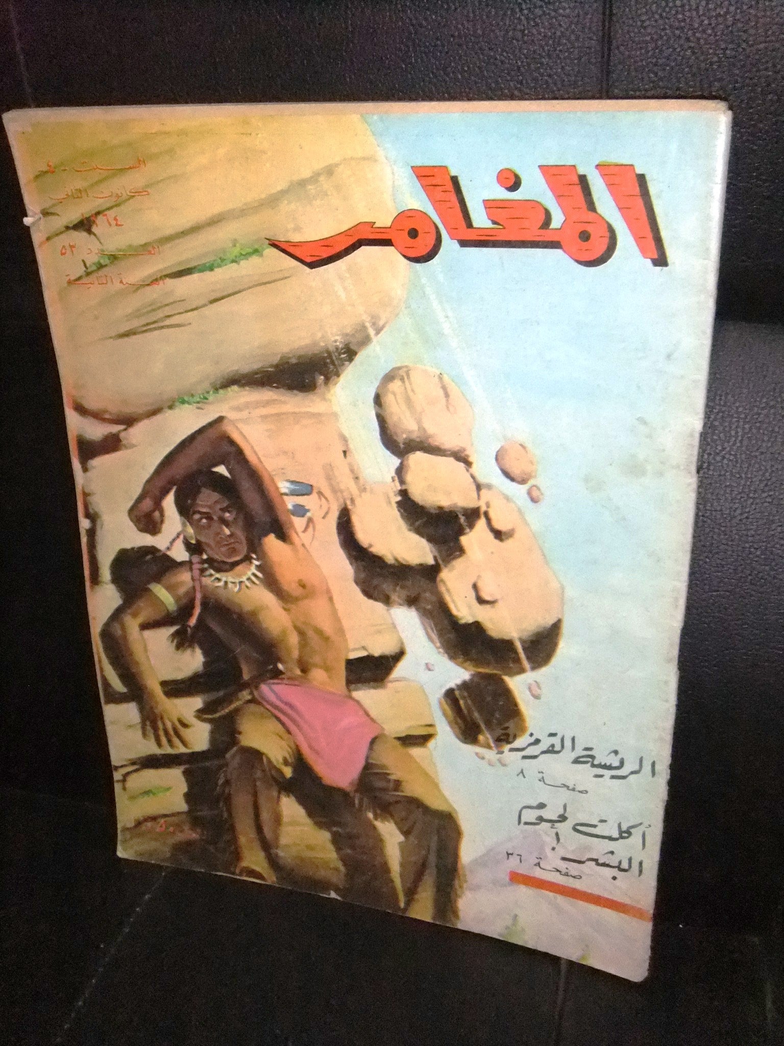 Al Moghamer Magazine #53 - Rare 1964 Lebanese Arabic Comics | Vintage Collectible for Comic Enthusiasts & History Buffs | Perfect for Gifts, Displays & Cultural Collections