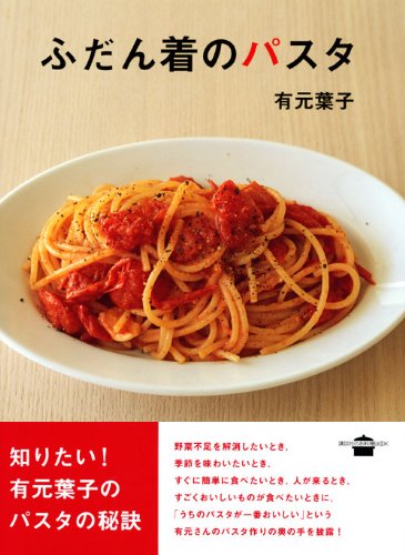 Pasta of Undress: Authentic Japanese Cookbook by Kodansha (2010) ISBN 4062784432 - Perfect for Home Chefs & Italian Cuisine Lovers