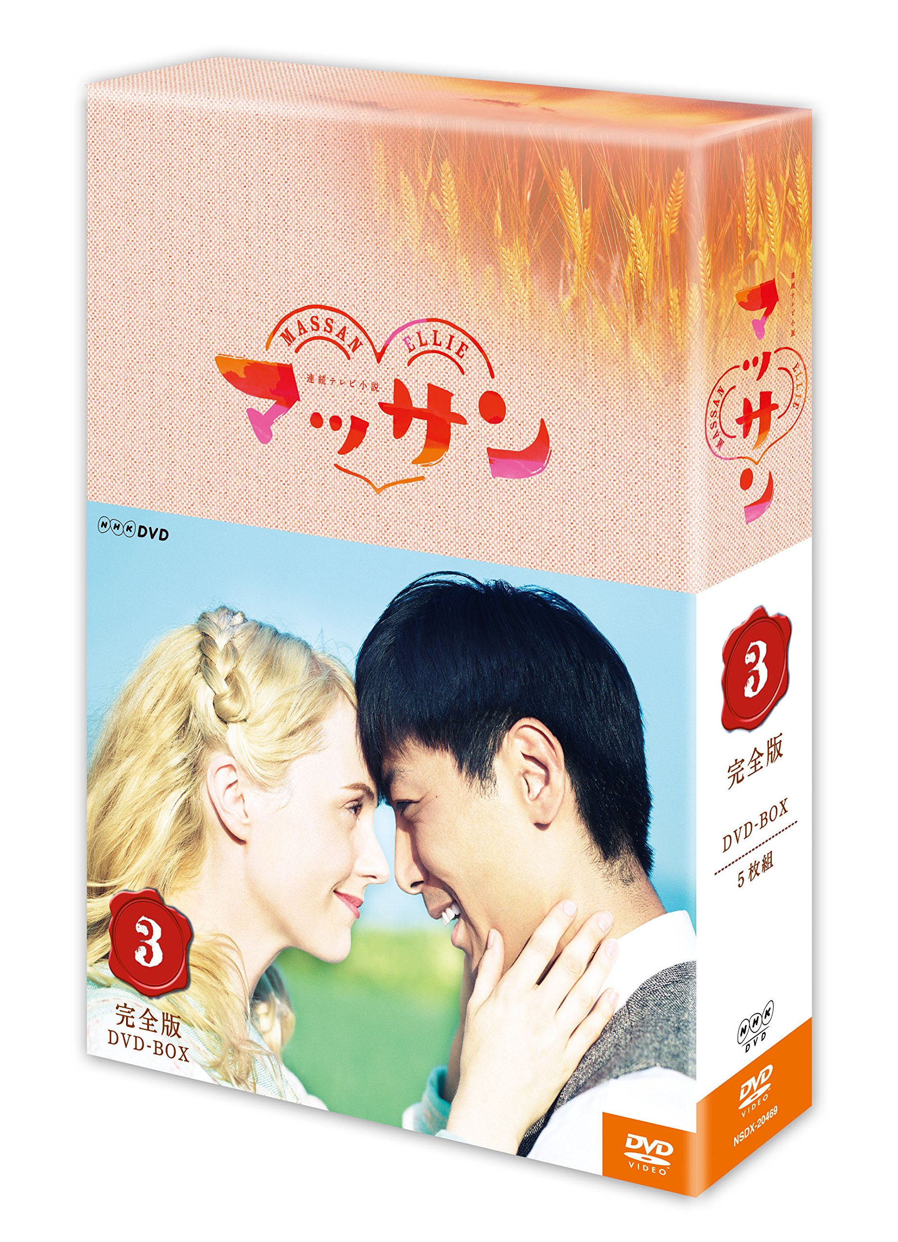 Massan Japanese TV Drama Complete Series DVD Box Set (5 DVDs) - NSDX-20469 | Perfect for Collectors & Japanese Culture Enthusiasts