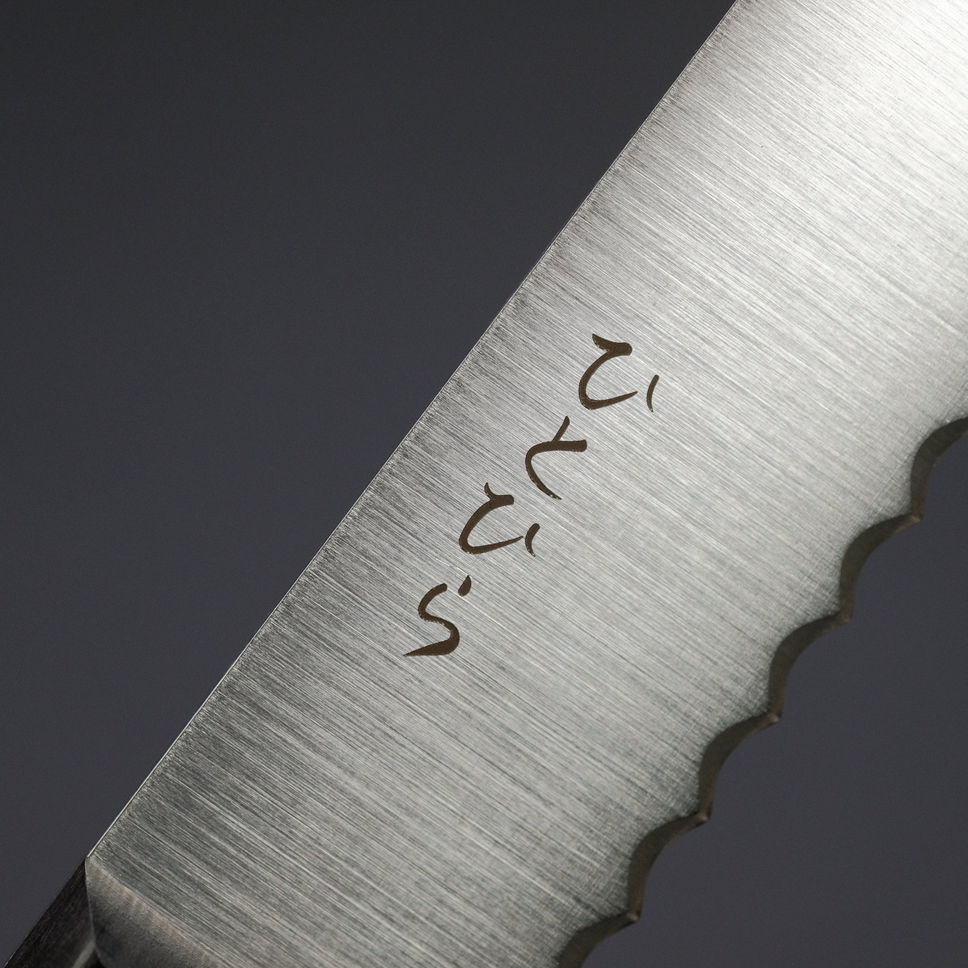 Hitohira Hiragana 250mm Bread Knife with Pakka Wood Handle - Perfect for Slicing Fresh Bread, Cakes & Pastries at Home or Bakery
