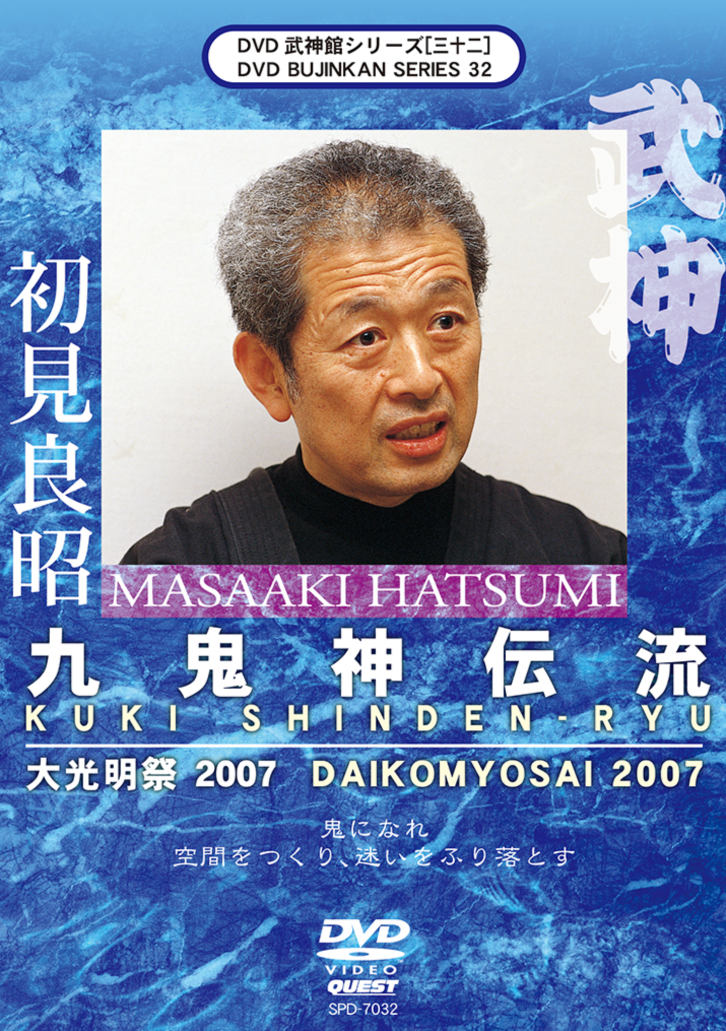 Bujinkan DVD Series 32: Kuki Shinden Ryu Training with Grandmaster Masaaki Hatsumi - Ninjutsu Martial Arts Techniques for Self-Defense & Combat Training
