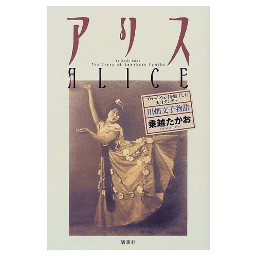 Genius Dancer Fumiko Kawabata Broadway Story Alice 1999 Japanese Import Book - Vintage Dance Memorabilia, Theater Gift Idea, Collector's Item for Ballet & Broadway Fans