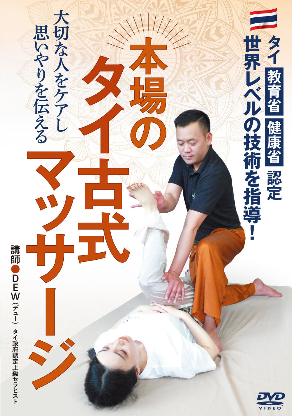 Authentic Thai Massage DVD by Dew - Learn Traditional Techniques for Relaxation & Pain Relief - Perfect for Home Spa & Wellness Routines