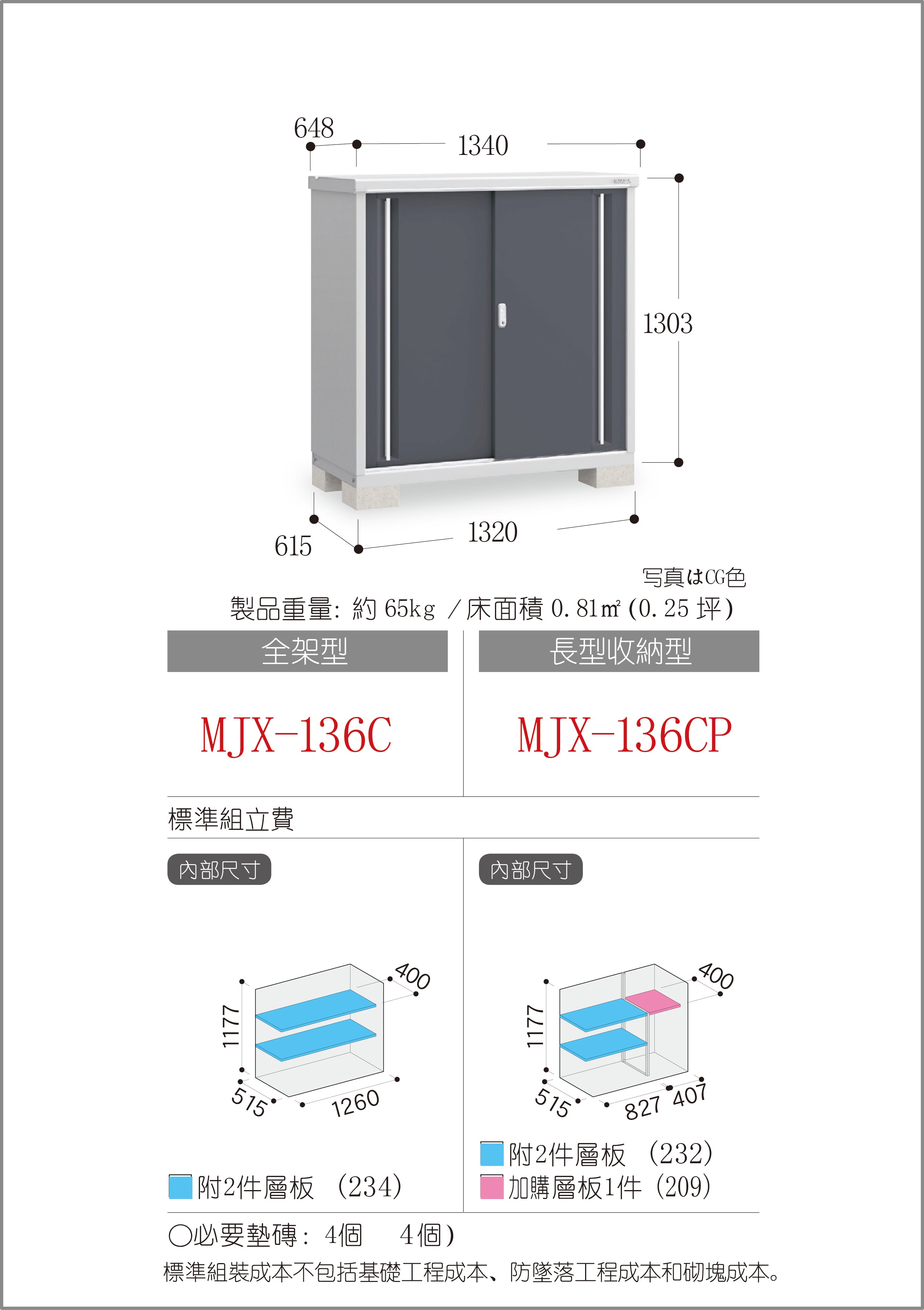 Pre-Order Inaba Outdoor Storage Cabinet MJX 136C - 1.131m³ Capacity (W1340xD648xH1303mm) - Weatherproof Garden & Patio Storage Solution for Tools, Cushions & Outdoor Gear