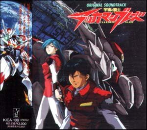 Tekkaman Blade Anime CD - Perfect for Collectors & Fans
