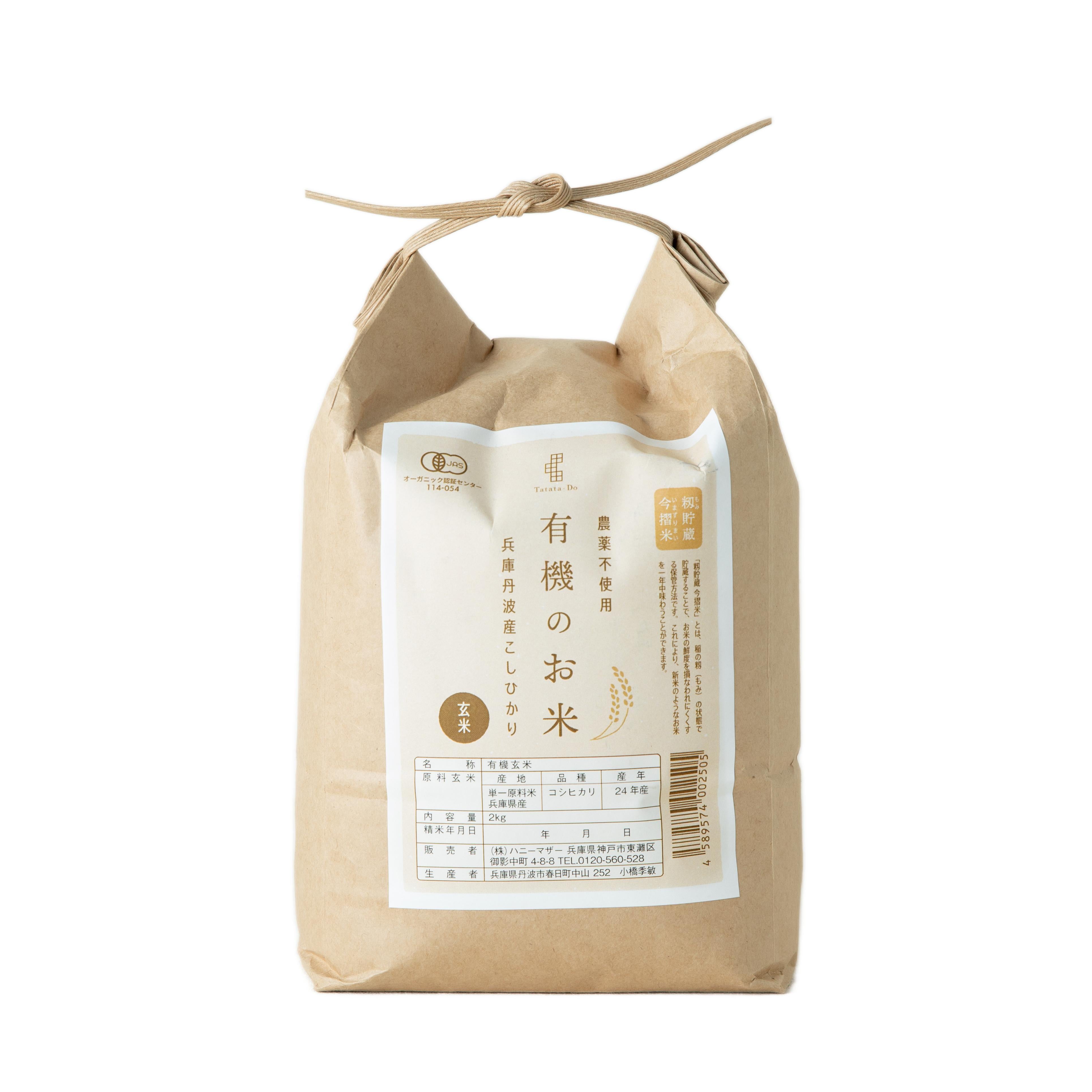 Premium Organic Koshihikari Genmai Brown Rice - Japanese Whole Grain Rice 2kg (4.4lb) - Perfect for Sushi, Rice Bowls & Healthy Meal Prep