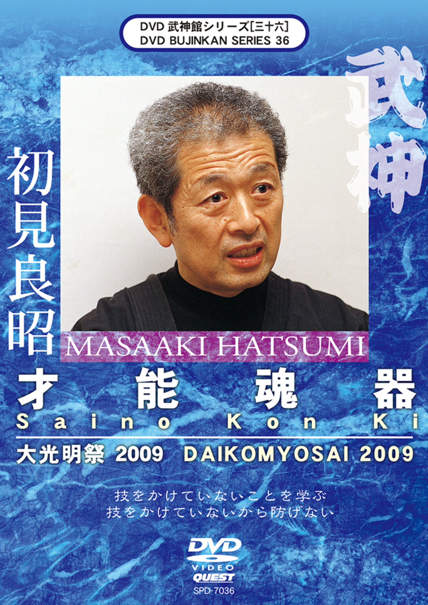 Bujinkan DVD Series 36: Saino Kon Ki Martial Arts Training with Grandmaster Masaaki Hatsumi - Ninjutsu Techniques for Self-Defense & Combat Skills