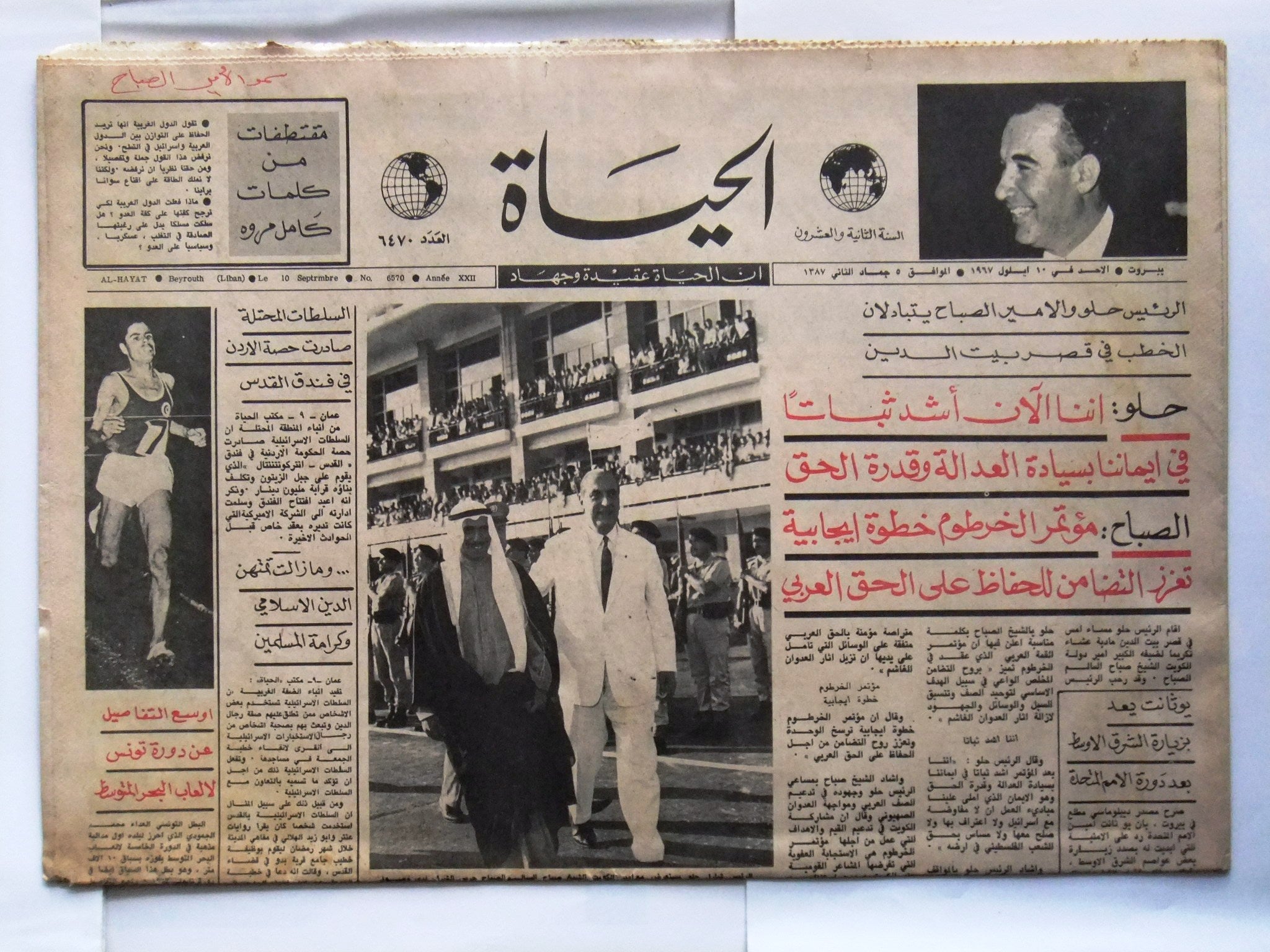 Al Hayat Newspaper - Lebanese & Arabic Edition Featuring Sheikh Sabah, Kuwait - September 10, 1967 Issue | Vintage Collectible for Historians, Researchers & Middle Eastern Culture Enthusiasts