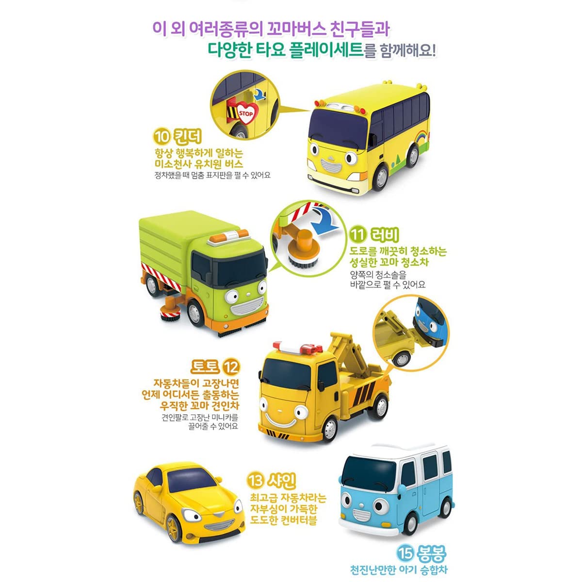 Tayo Little Bus Friends Special 19pcs Mini Car Set Ver.2 - Complete Toy Bus Collection for Kids, Perfect for Pretend Play, Birthday Gifts, and Educational Fun