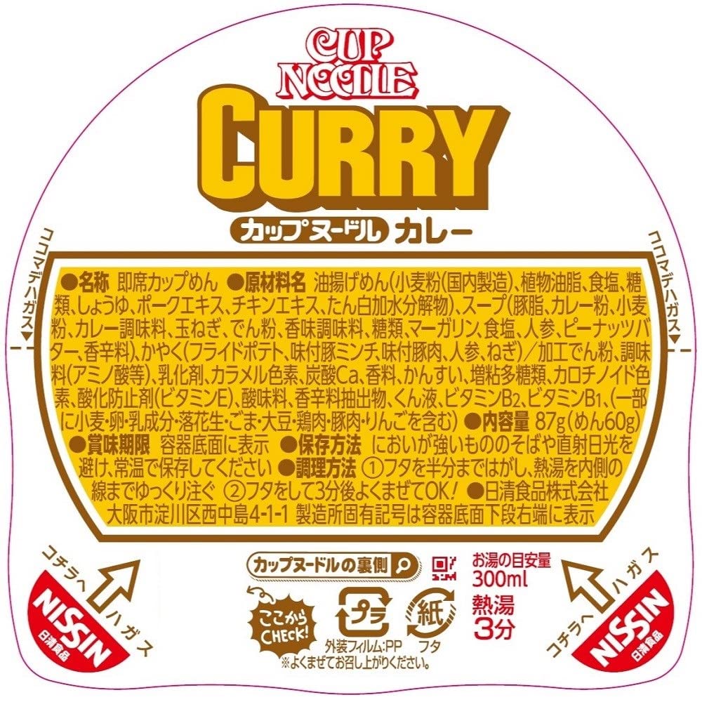 Nissin Cup Noodles Curry Flavor 85g (20-Pack) - Quick & Delicious Instant Ramen for Office Lunch, College Dorm Meals & Emergency Food Supply