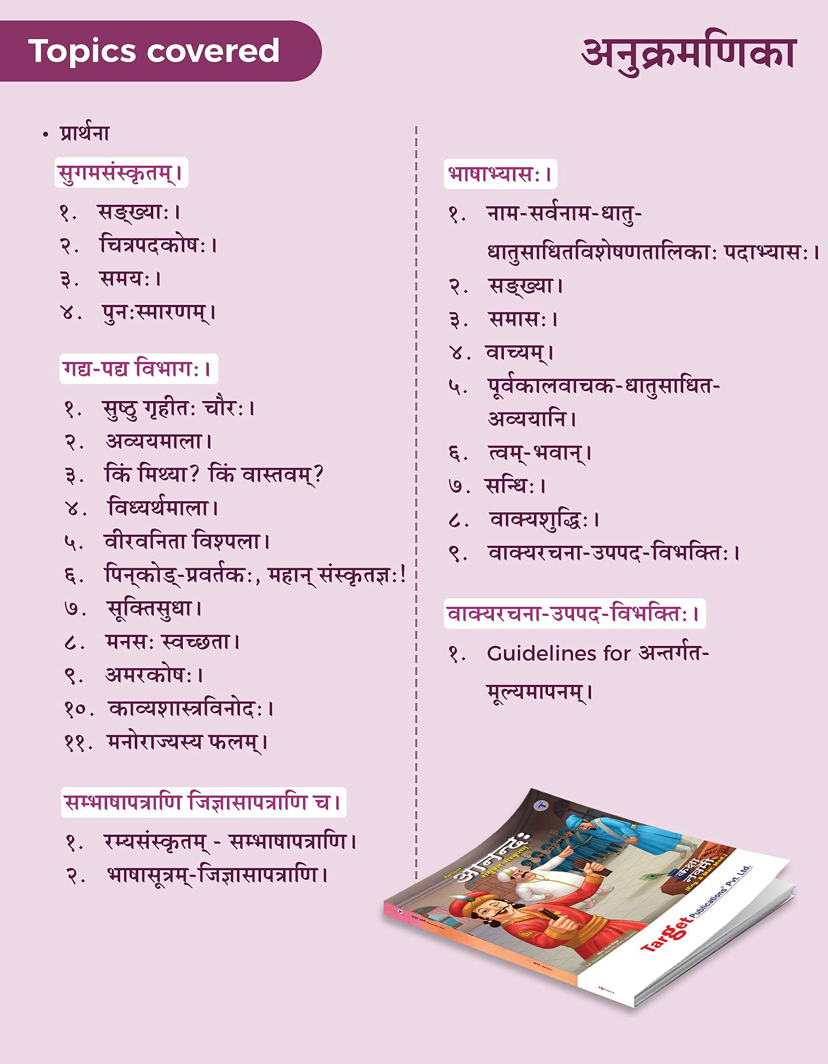 9th Std Sanskrit Aanand Textbook (Composite 50 Marks) for Maharashtra Board - Includes Notes, Easy Explanations, Grammar & Writing Skills | Perfect for IX Standard Students & Exam Preparation