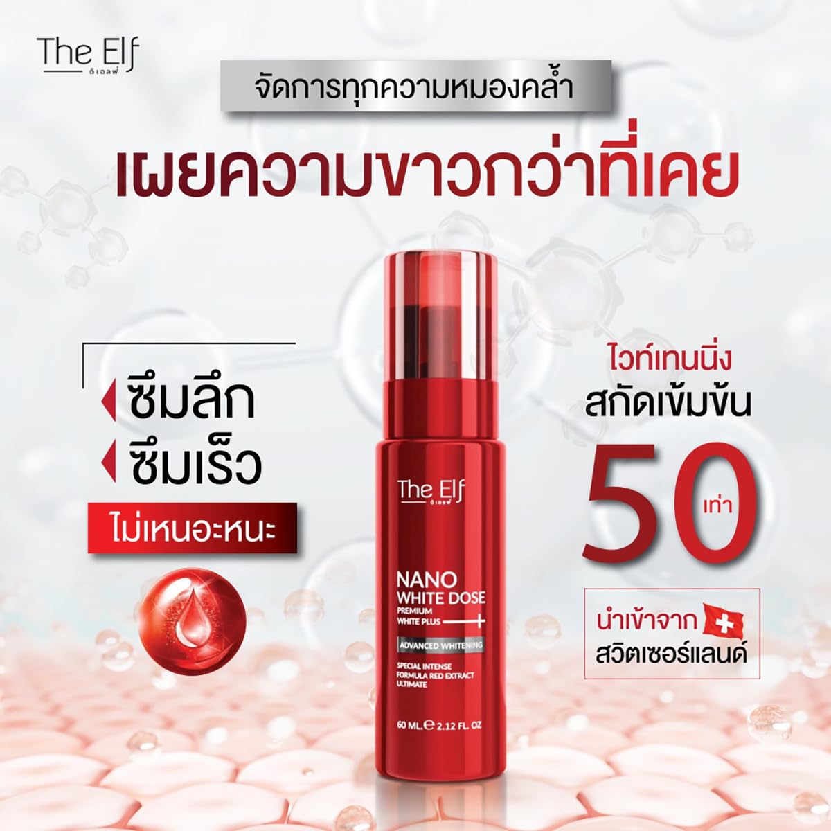 Elf Nano White Dose Serum 60ml - Swiss Moisturizing & Nourishing Face Serum for Smooth Skin | 8-Piece Skincare Set by Thaigiftshop | Includes Free Tomato Facial Mask | Perfect for Daily Hydration & Anti-Aging Routine