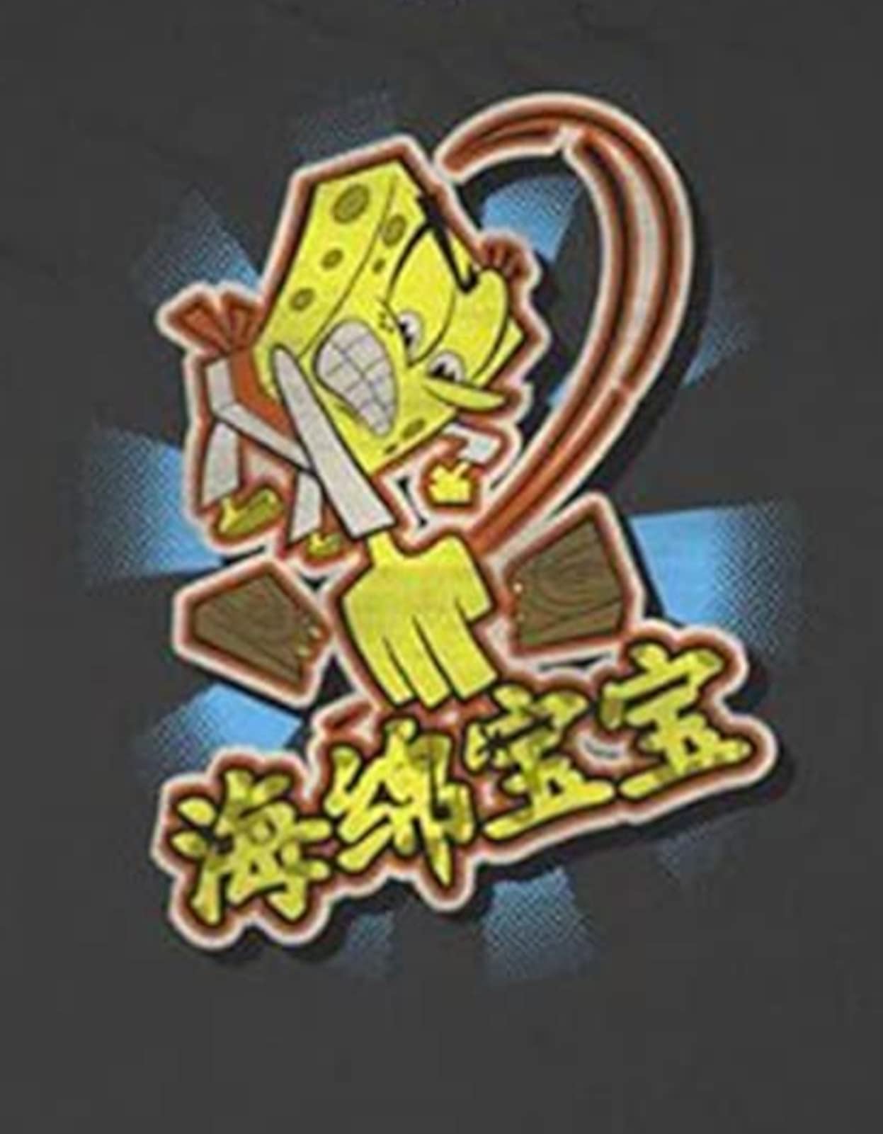 Spongebob SquarePants Japanese Kanji Print Charcoal Grey Cotton T-Shirt for Men & Women - Casual Wear, Anime Fans, Gift Idea