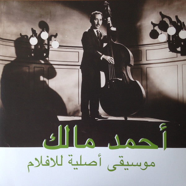 Ahmed Malek Original Film Soundtrack Vinyl LP – Habibi Funk Records Habibi003 | Limited Edition Collectible for Music Lovers & Film Enthusiasts – Perfect for Home Listening, Gifts, and Vinyl Collections