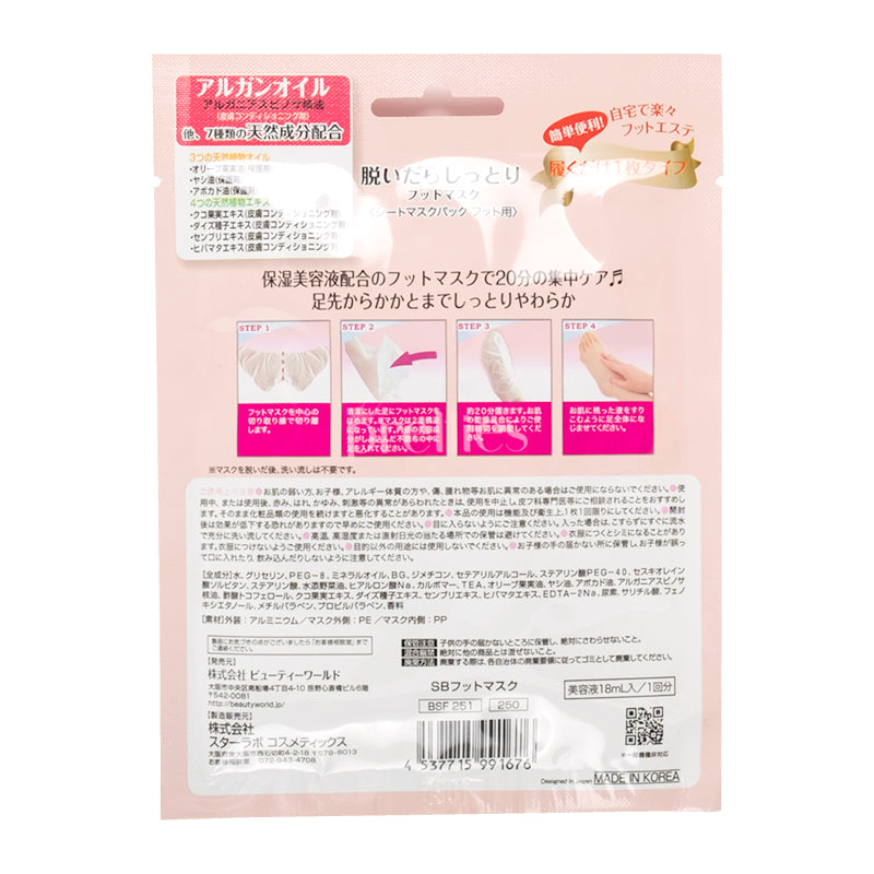Beauty World Lucky Trendy Moisturizing Foot Mask 18ml - Hydrating Foot Care for Dry Cracked Heels - Perfect for Pedicures, Spa Days & At-Home Foot Treatments (991676)