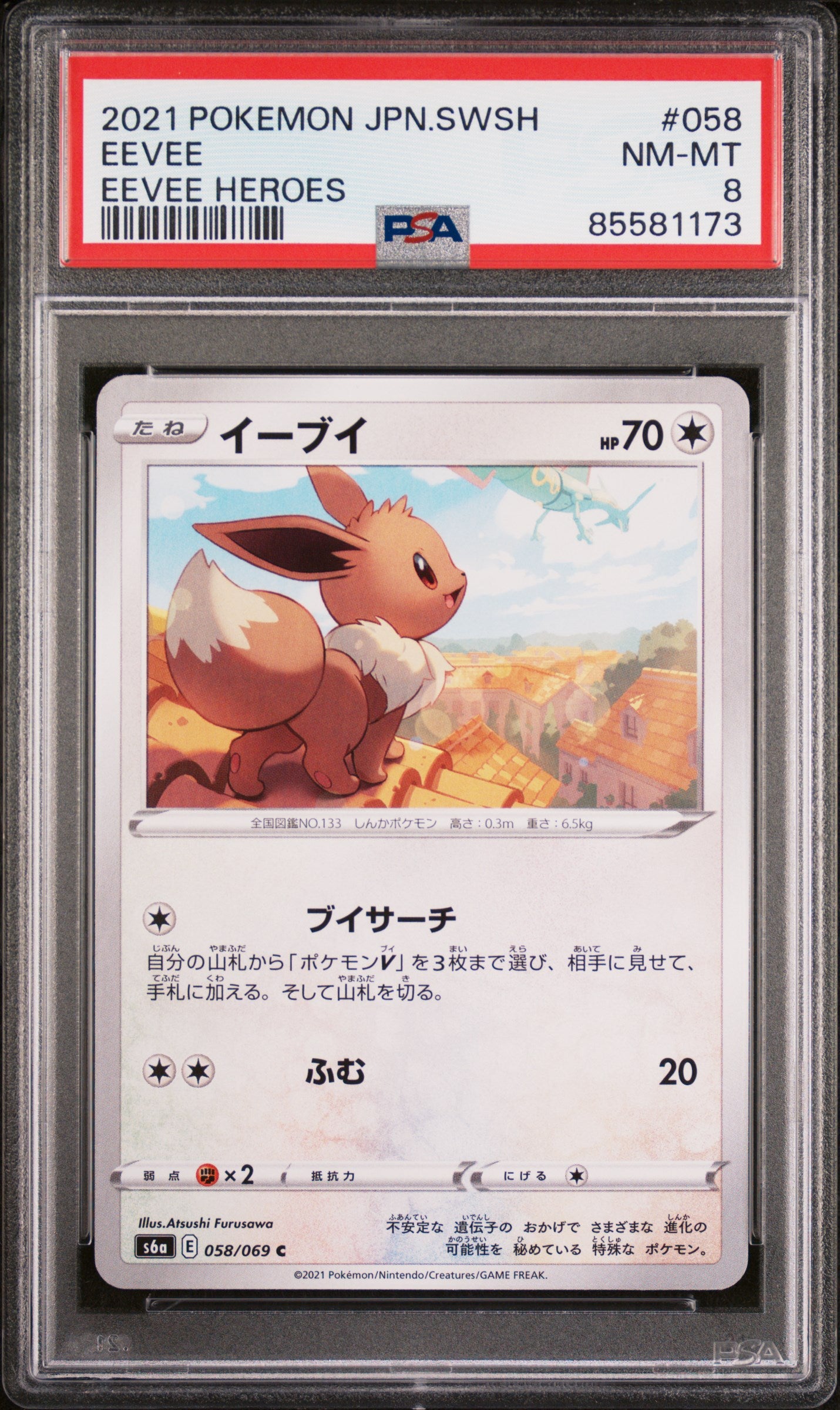 2021 Pokemon Japanese Sword & Shield Eevee Heroes #58 PSA 8 NM-MT - Rare Collectible Card for Trading, Gaming & Display