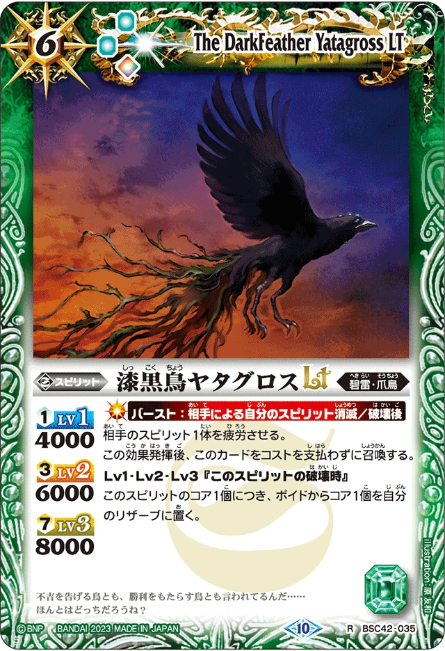 BSC42 035 R The DarkFeather Yatagross LT - Premium Quality Feather Product for Cosplay, Costume Design & Artistic Creations