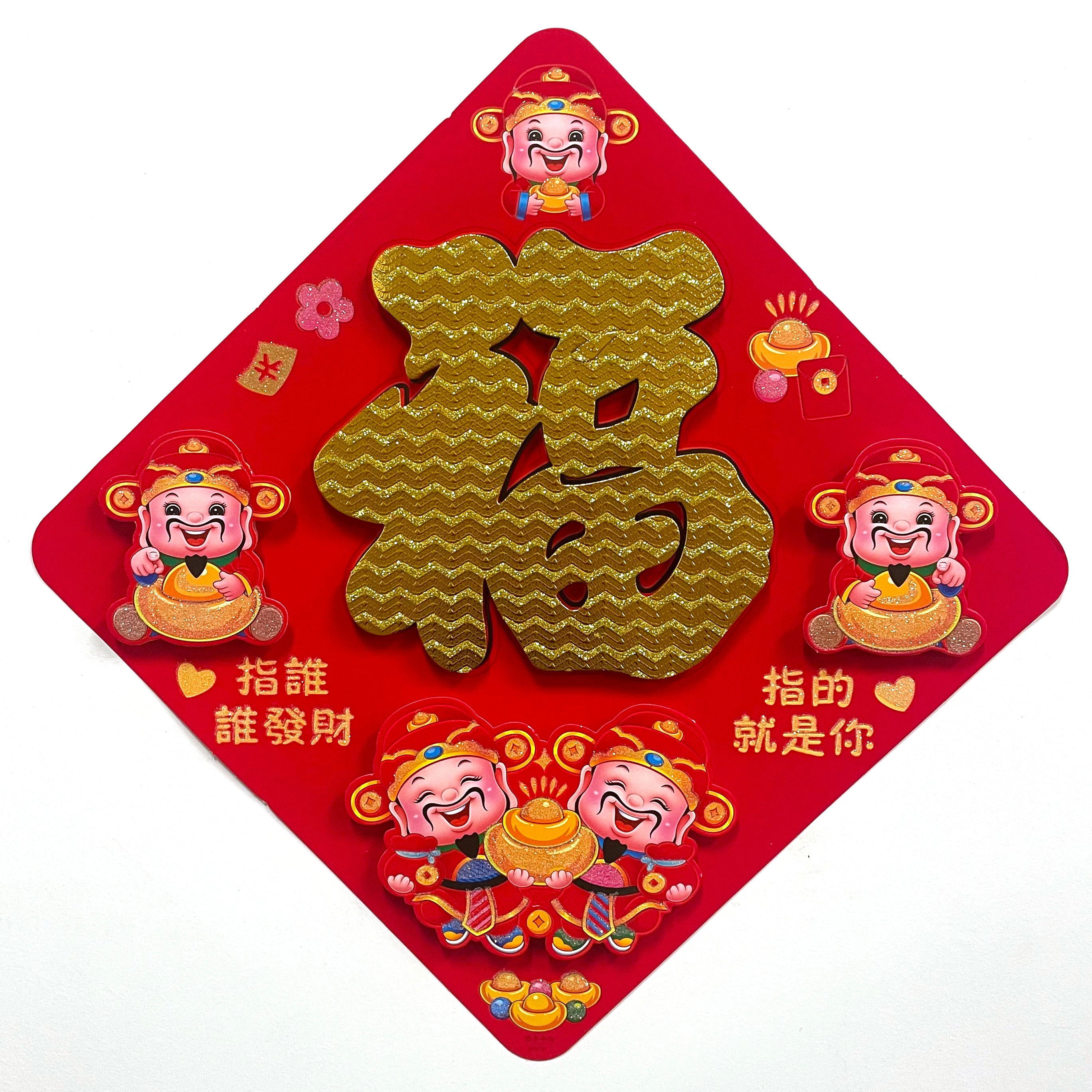 Lucky Money God Wall Decal - Chinese New Year Decor for Home & Office - Perfect for Festive Wall Art, Door Decorations & Party Backdrops