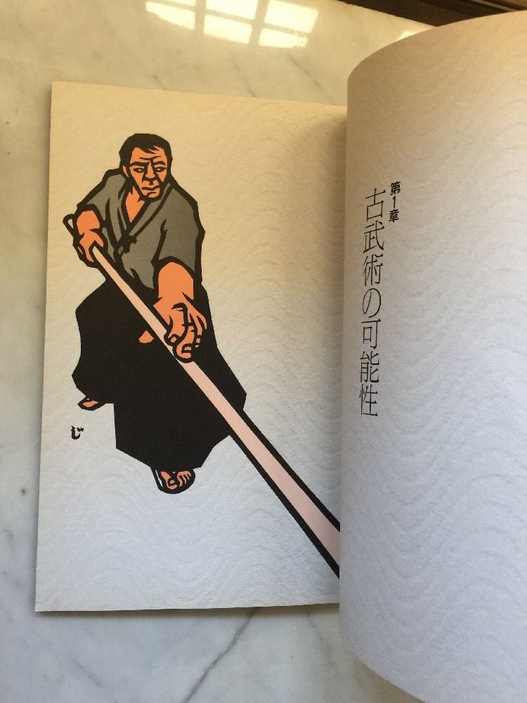 Kobujutsu Training Book & DVD by Yoshinori Kono - Ancient Martial Arts Guide for Self-Defense & Fitness (Region 2, Preowned) | Perfect for Home Dojo Practice & Martial Arts Enthusiasts