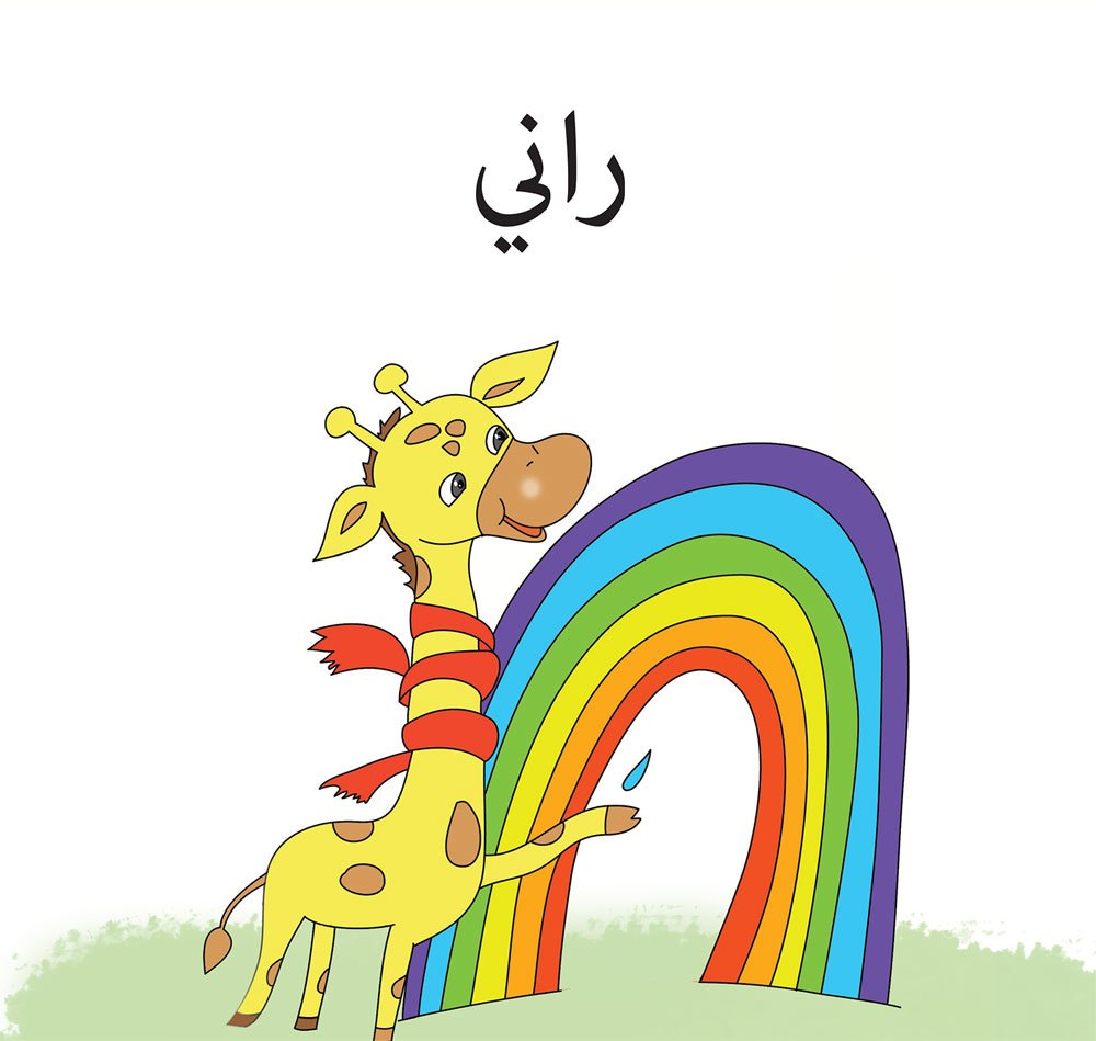 Start and Read Series - Set of 28 Educational Books for Kids | Arabic Learning Books for Children | Perfect for Homeschooling & Classroom Reading