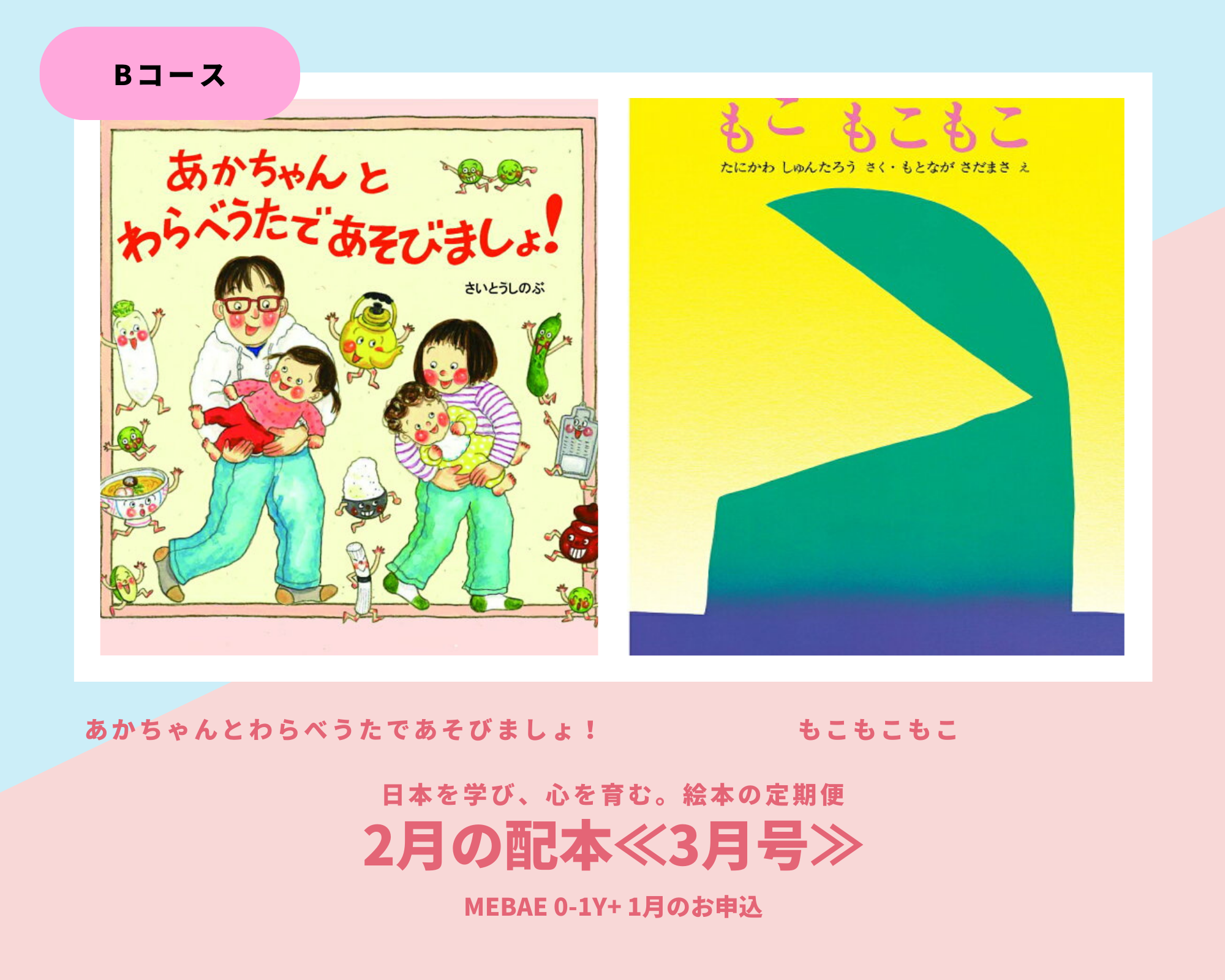 MEBAE 0 1 Year Old Japanese Learning & Parenting Book - Monthly Subscription for Early Childhood Education | Perfect for New Parents & Baby Shower Gifts
