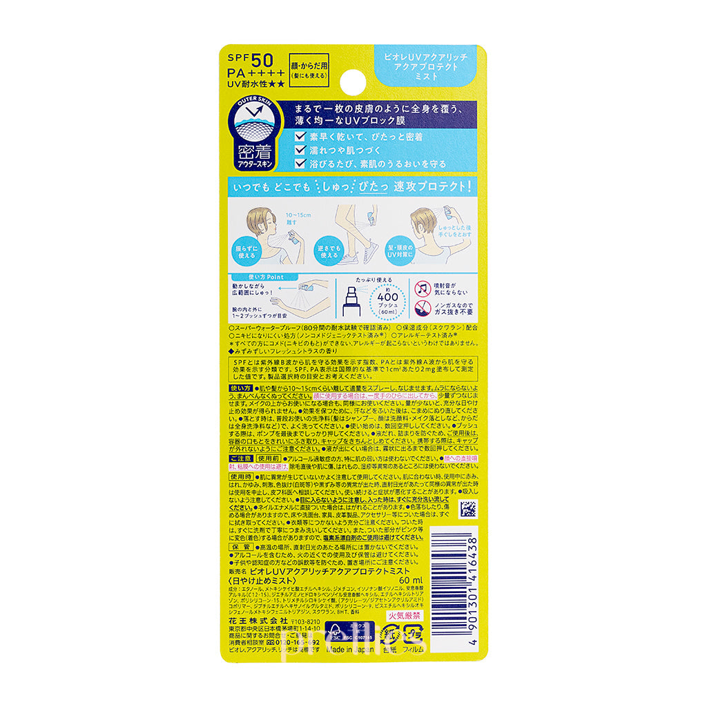 BIORE Aqua Rich UV Protect Mist SPF50 PA++++ 60ml | Lightweight Sunscreen Spray for Face & Body | Perfect for Outdoor Activities, Beach & Daily Sun Protection