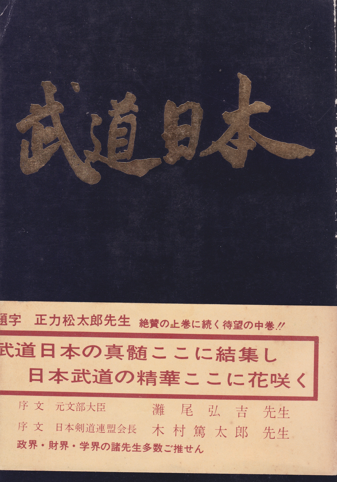 Budo Nippon Book 2 by Tetsuro Morikawa - Used Martial Arts History Book | Learn Japanese Budo Culture & Samurai Traditions for Martial Arts Enthusiasts
