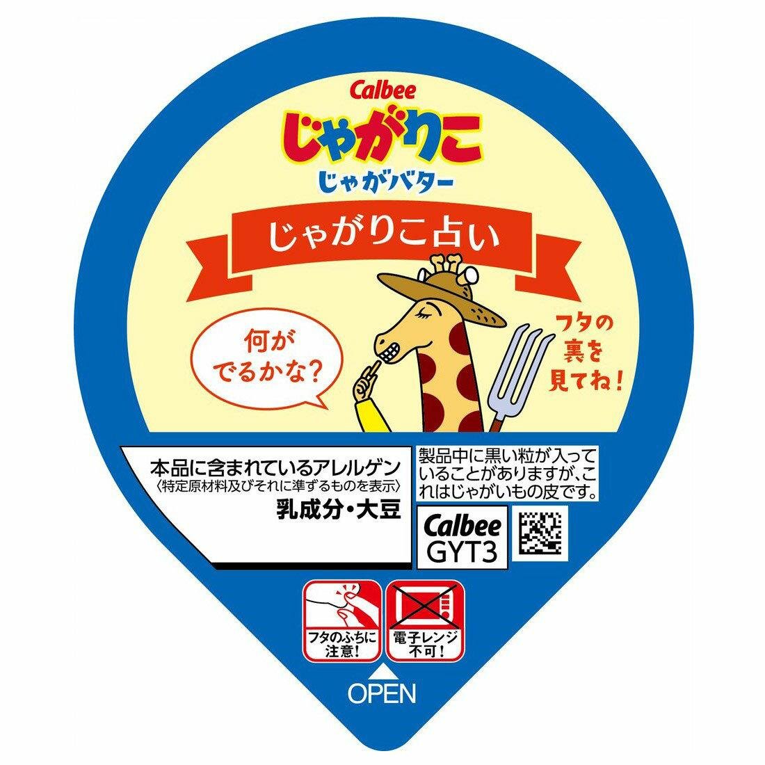 Calbee Jagarico Hokkaido Butter Flavored Potato Sticks 55g | Crunchy Japanese Snack for Parties, Office & Home