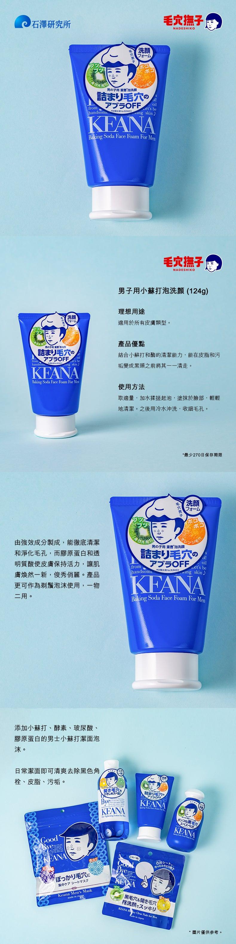 NADESHIKO Keana Baking Soda Face Foam For Men - 100g Deep Cleansing Pore Minimizer | Acne Treatment & Blackhead Removal | Perfect for Daily Skincare Routine & Shaving Prep