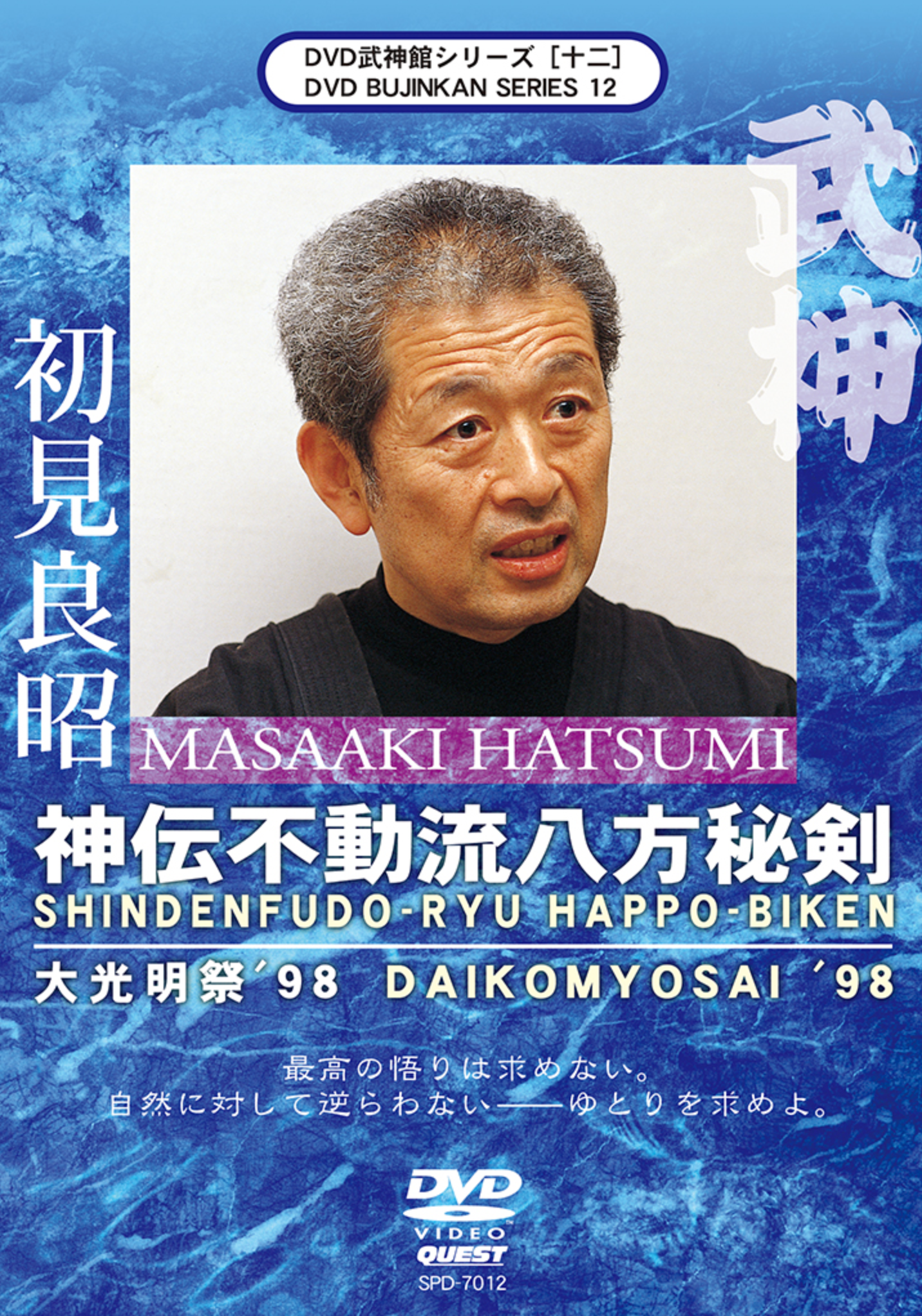 Bujinkan DVD Series 12: Shinden Fudo Ryu Happo Biken with Masaaki Hatsumi - Authentic Ninjutsu Training Videos for Martial Arts Practitioners | Learn Self-Defense Techniques & Traditional Japanese Sword Skills