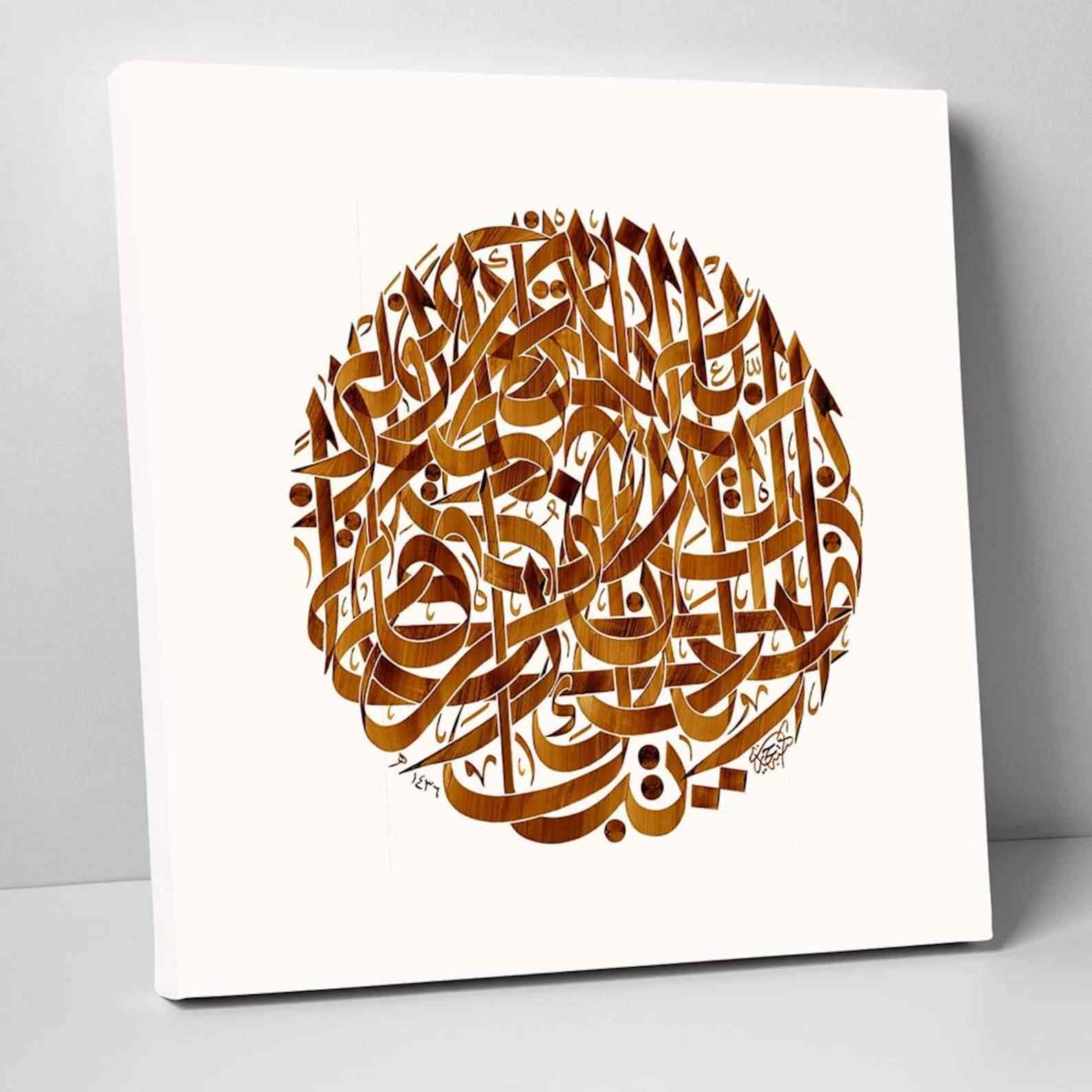 Islamic Wall Art - Surah Al Furqan 1st Verse Canvas Print for Home & Mosque Decor - Quranic Calligraphy Wall Hanging for Living Room, Prayer Room