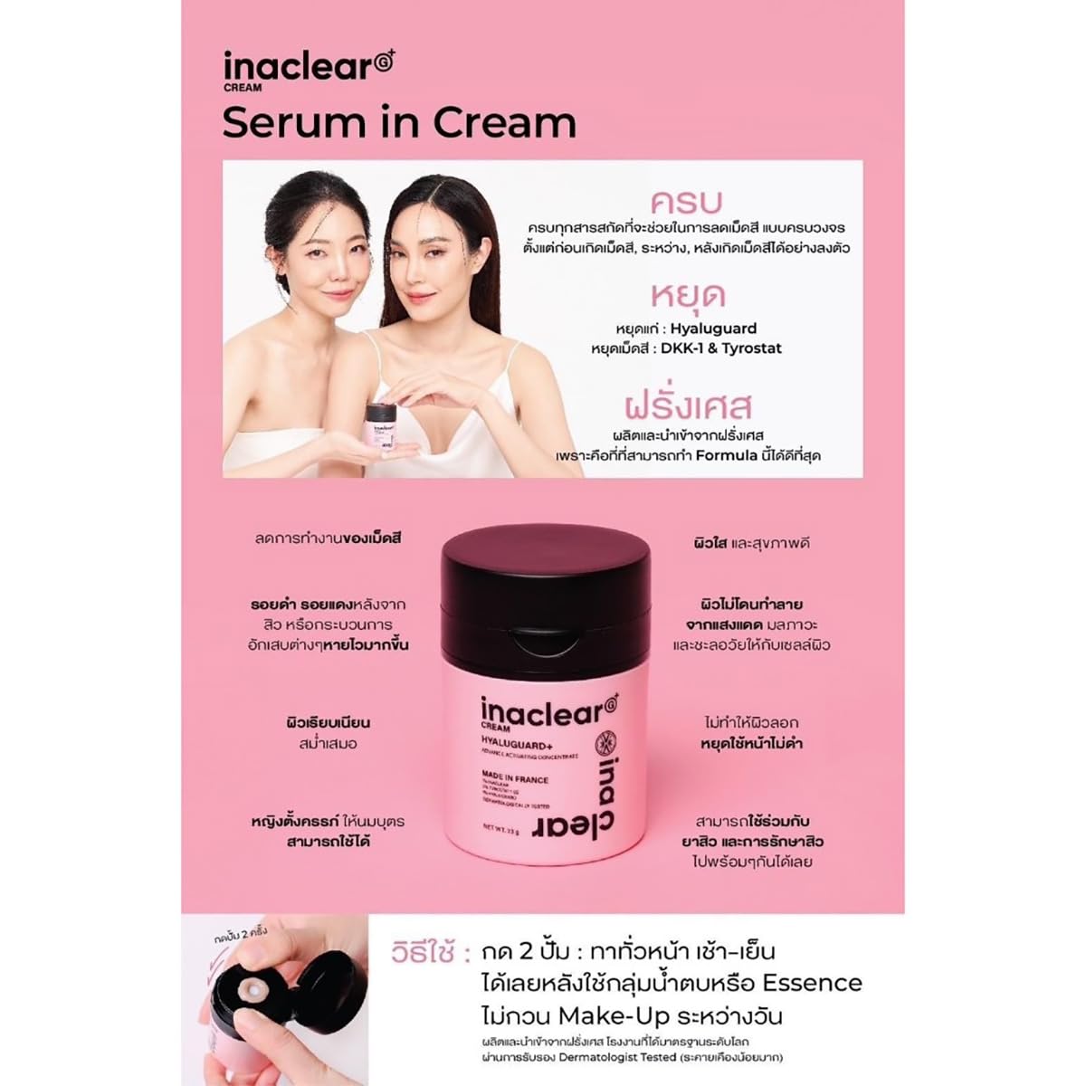 May Pichy Inaclear G+ Serum Cream - 23g/Box | French Nourishing Skincare Serum with G+ Formula | Anti-Aging & Hydrating Face Cream | Perfect for Daily Moisturizing & Night Care Routine | Free Beauty Gifts Included