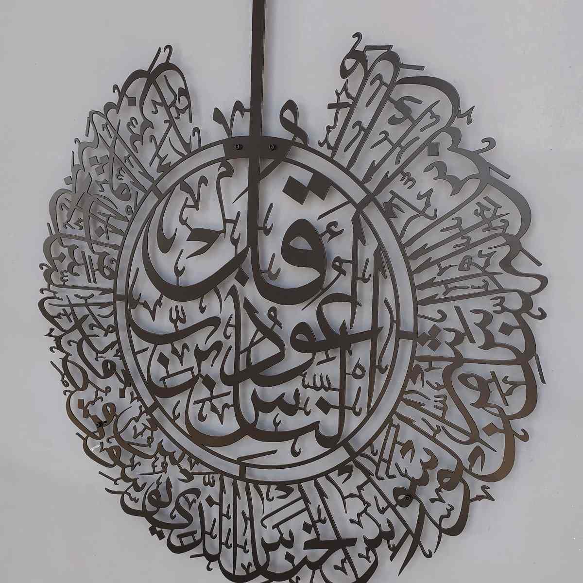 Beautiful Surah Al Nas Islamic Wall Art - Powder Painted Metal Home Decor for Living Room, Bedroom & Mosque - Quran Verse Calligraphy for Spiritual Protection