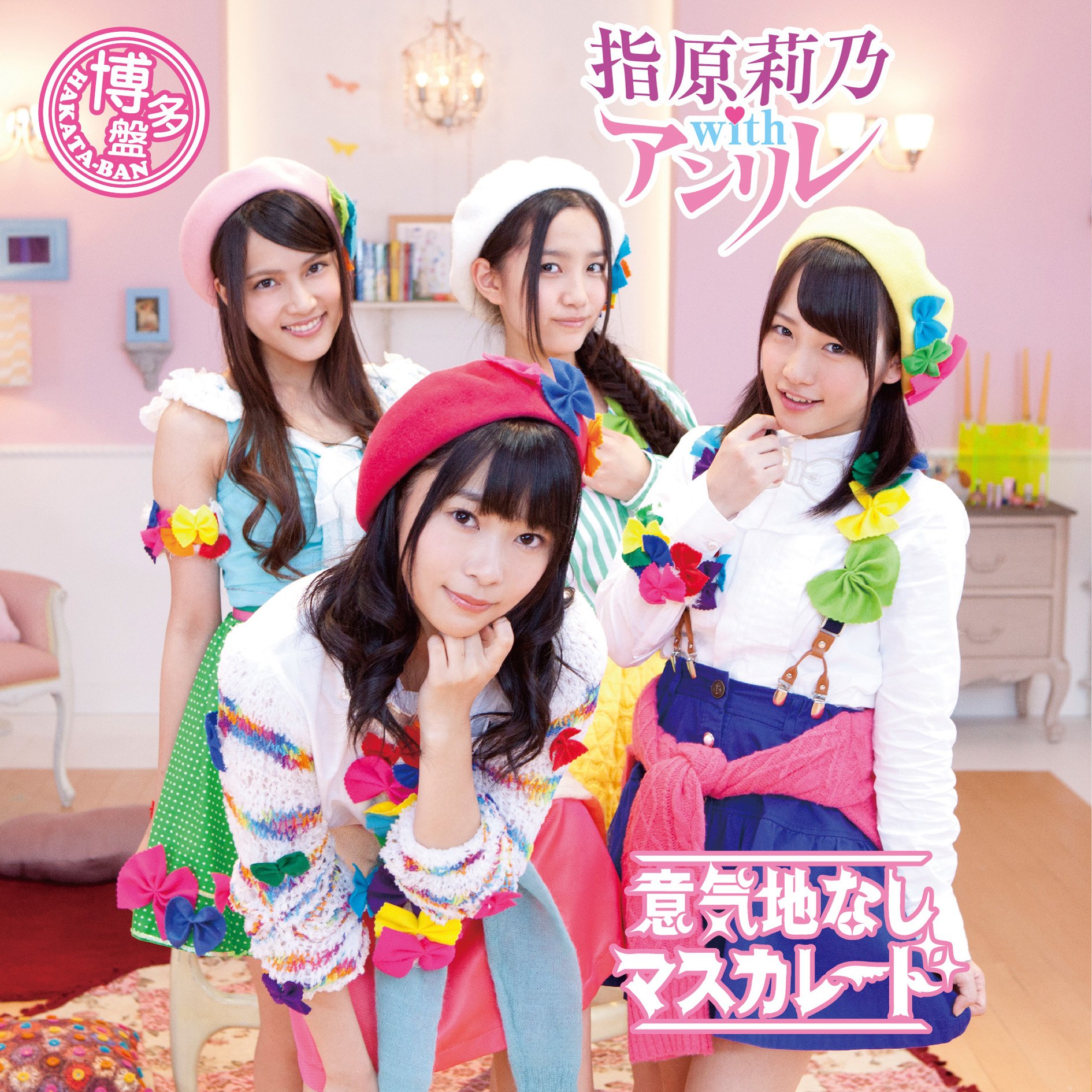 Rino Sashihara - Ikujinashi Masquerade (Type C) CD+DVD Limited Edition Japan Import - AVCD-48551 | J-Pop Idol Music for Anime Fans & Collectors