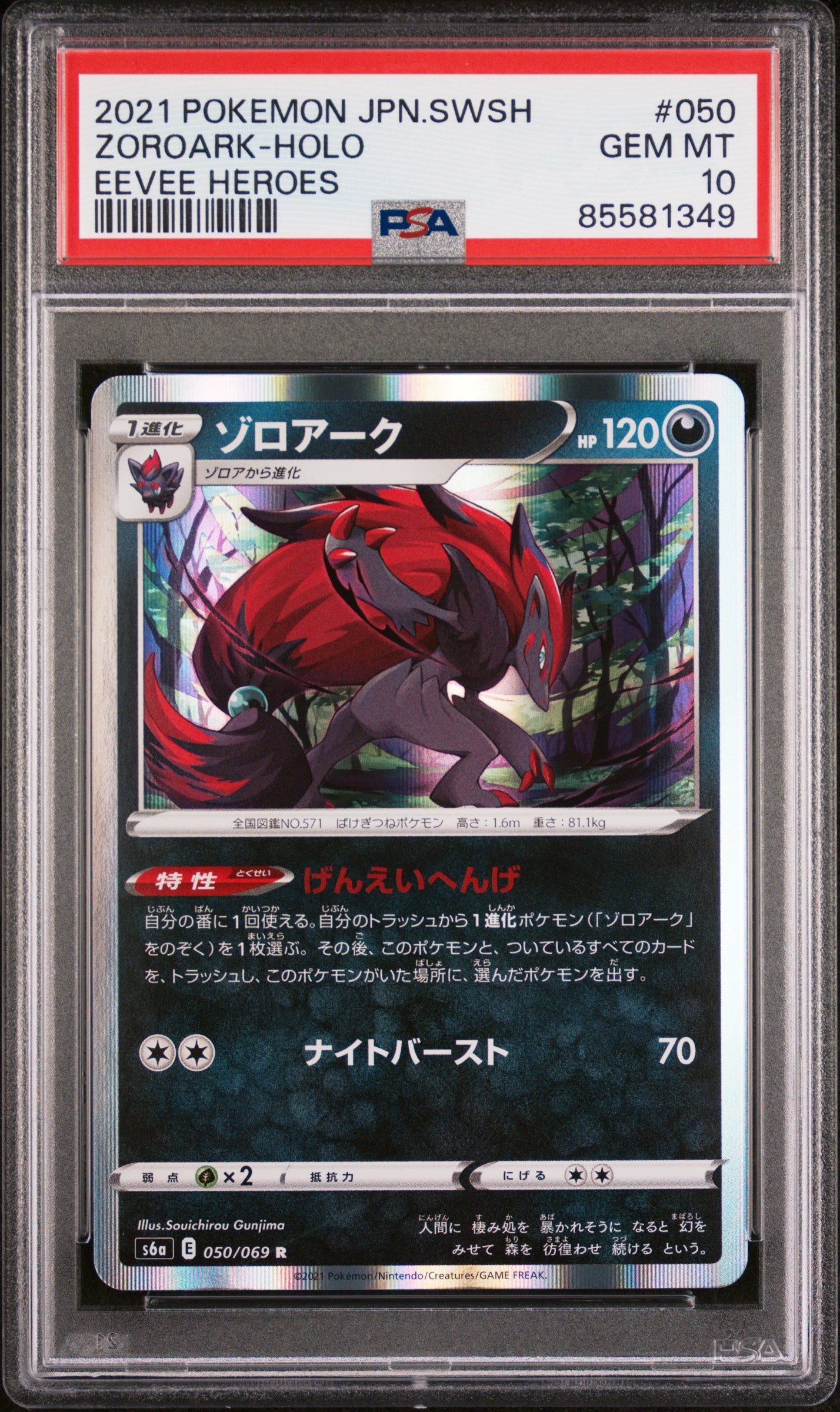 2021 Pokemon Japanese Sword & Shield Eevee Heroes Zoroark Holo #50 PSA 10 - Rare Collectible Card for Trading, Gaming & Display
