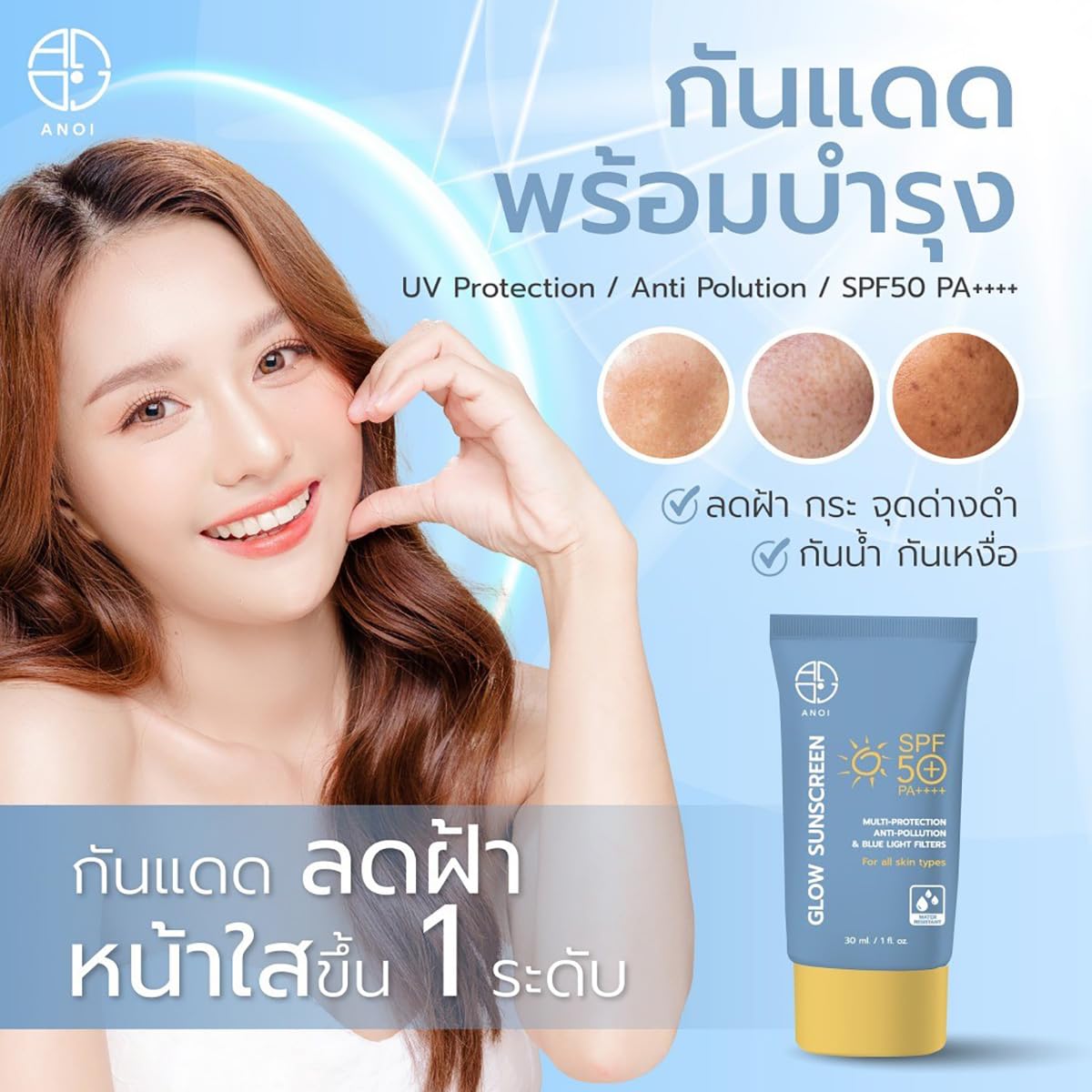 Anoiglow SPF50+ PA++++ Sunscreen 30ml/Box - Moisturizing & Nourishing for Smooth Skin - 8-Piece Set by Beautygoodshop | Perfect for Daily UV Protection & Travel Skincare